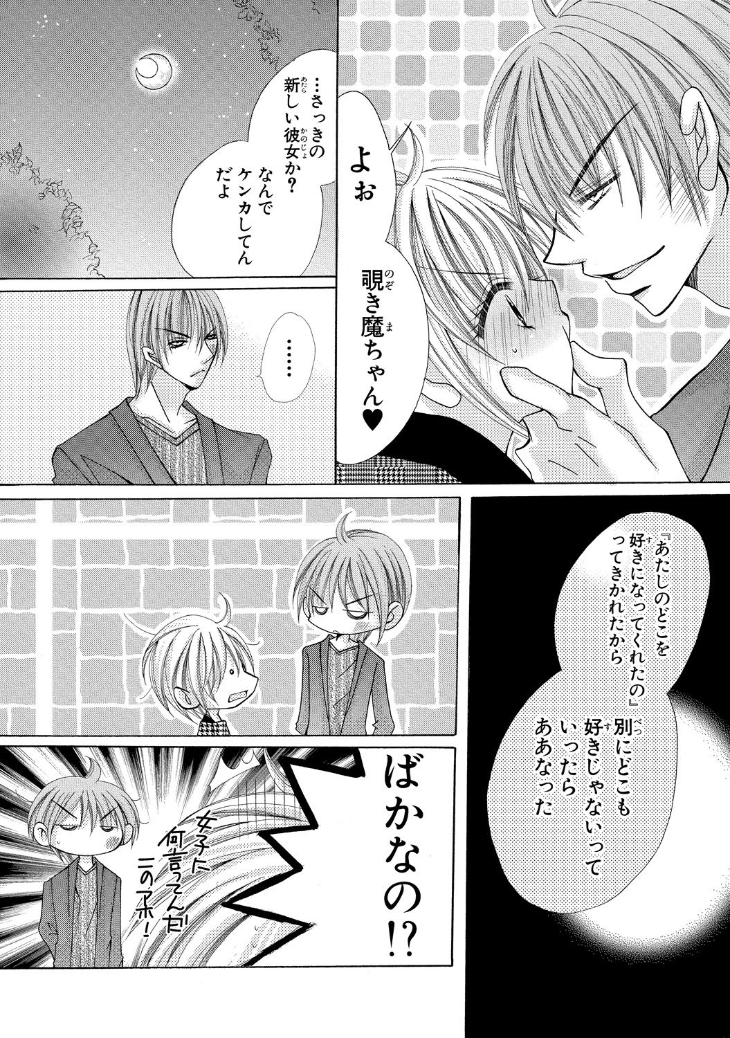 [Arata Kaoru] Nyopaika ~ Nametari, iretari, hasandari ~ 2 page 62 full