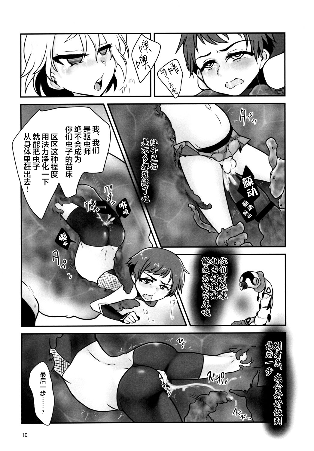 [a.boc70 (Nanao-kun)] Kiseichuu Naedoko Ochi Shounen II [Chinese] [新桥月白日语社] [Digital] page 10 full