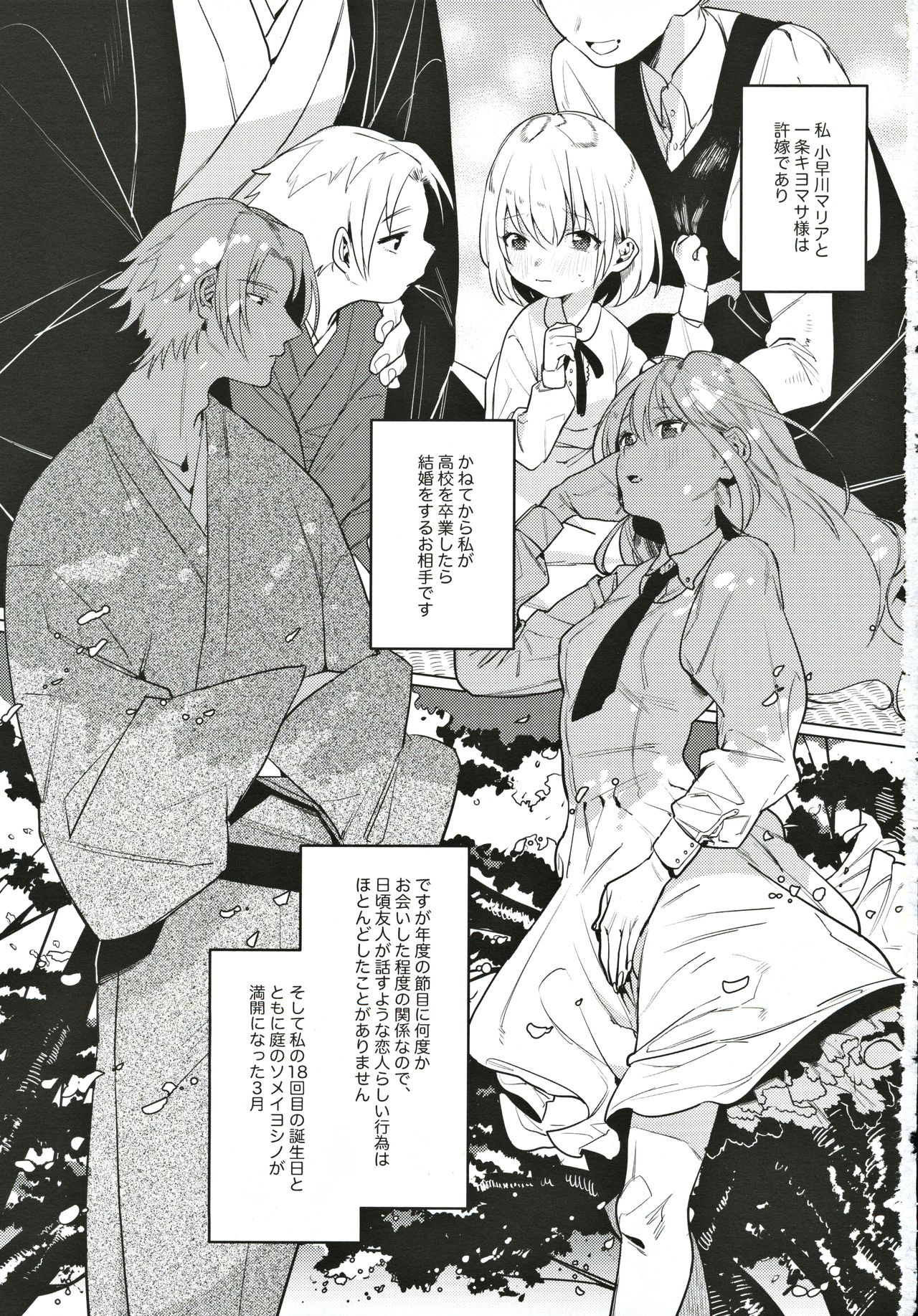 (COMITIA131) [Nino_izm (2no.)] Shinkon Kanojo page 2 full