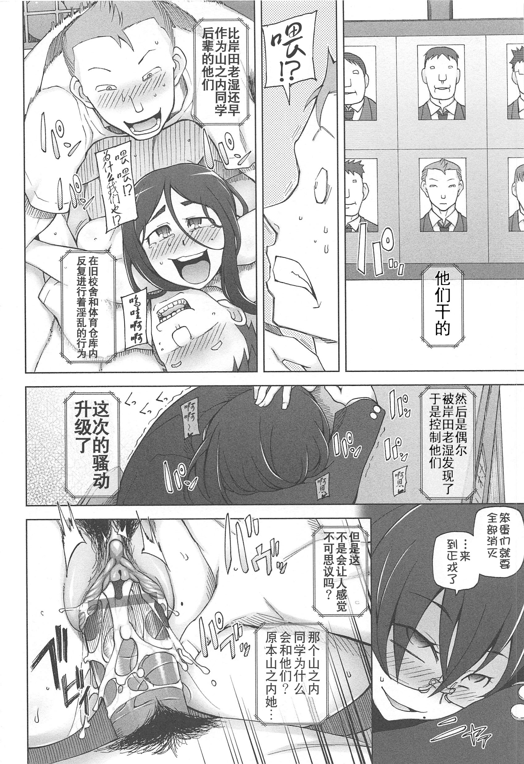 [Miito Shido] LUSTFUL BERRY Ch. 6 [Chinese] [joungpig个人汉化] page 6 full