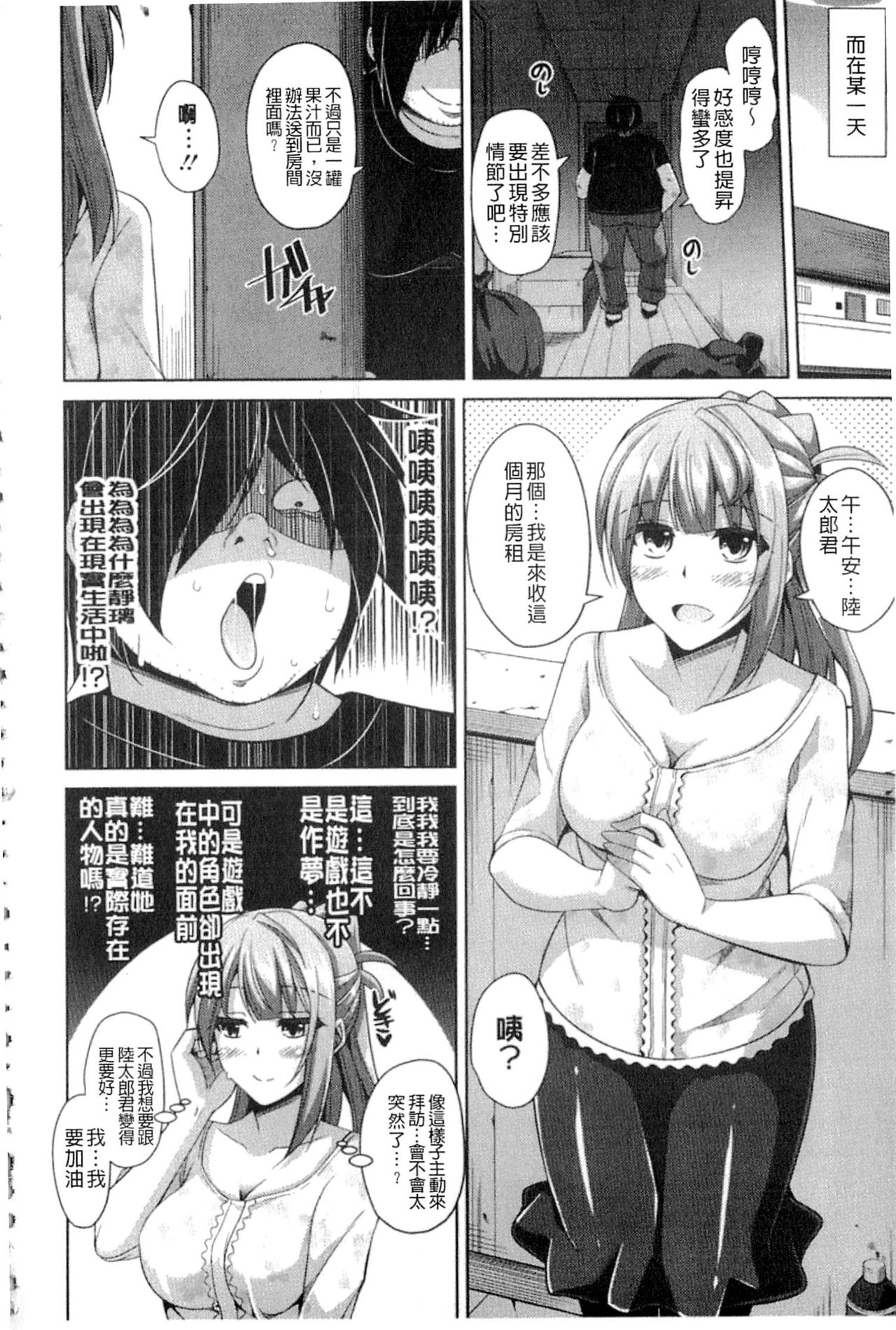 [Nikusoukyuu.] Saiin VR Control [Chinese] page 35 full