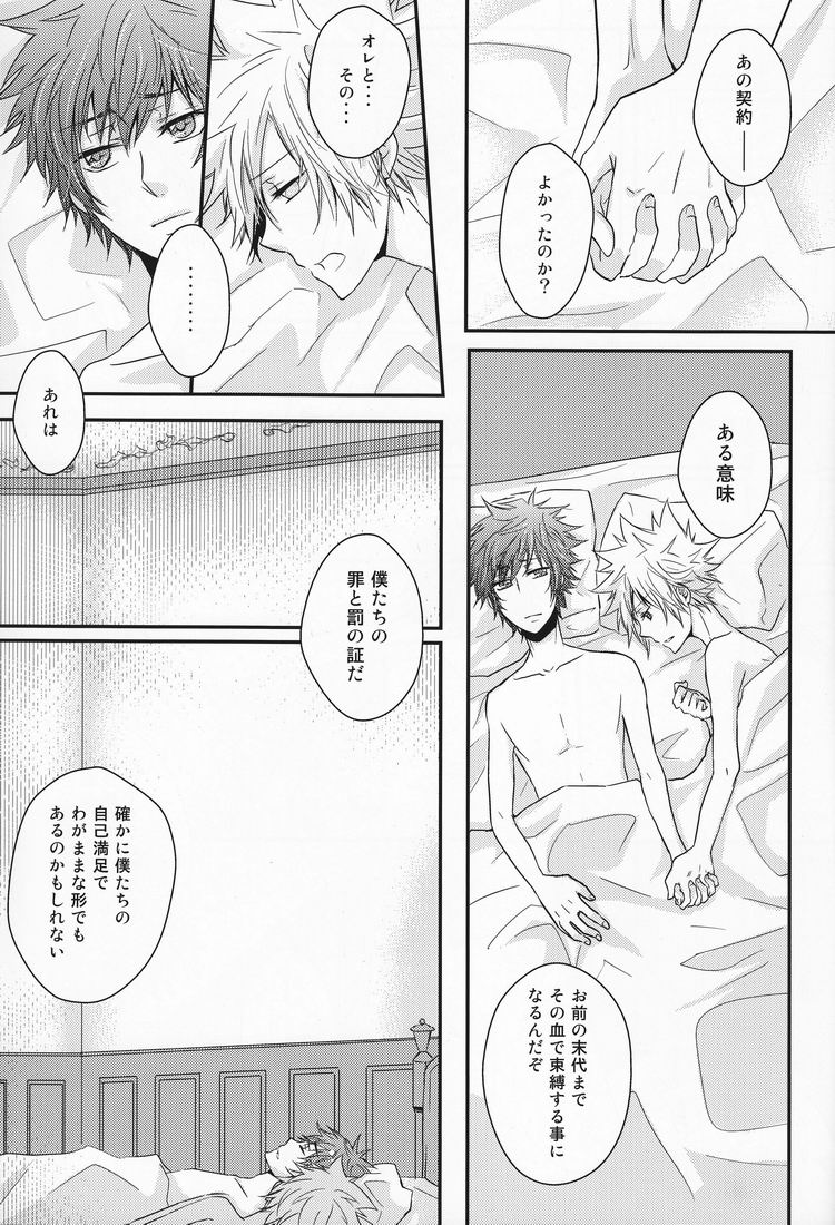 (SC50) [Alpenreise (Ayano Ena)] Hysteric Egoist (Katekyo Hitman REBORN!) page 10 full