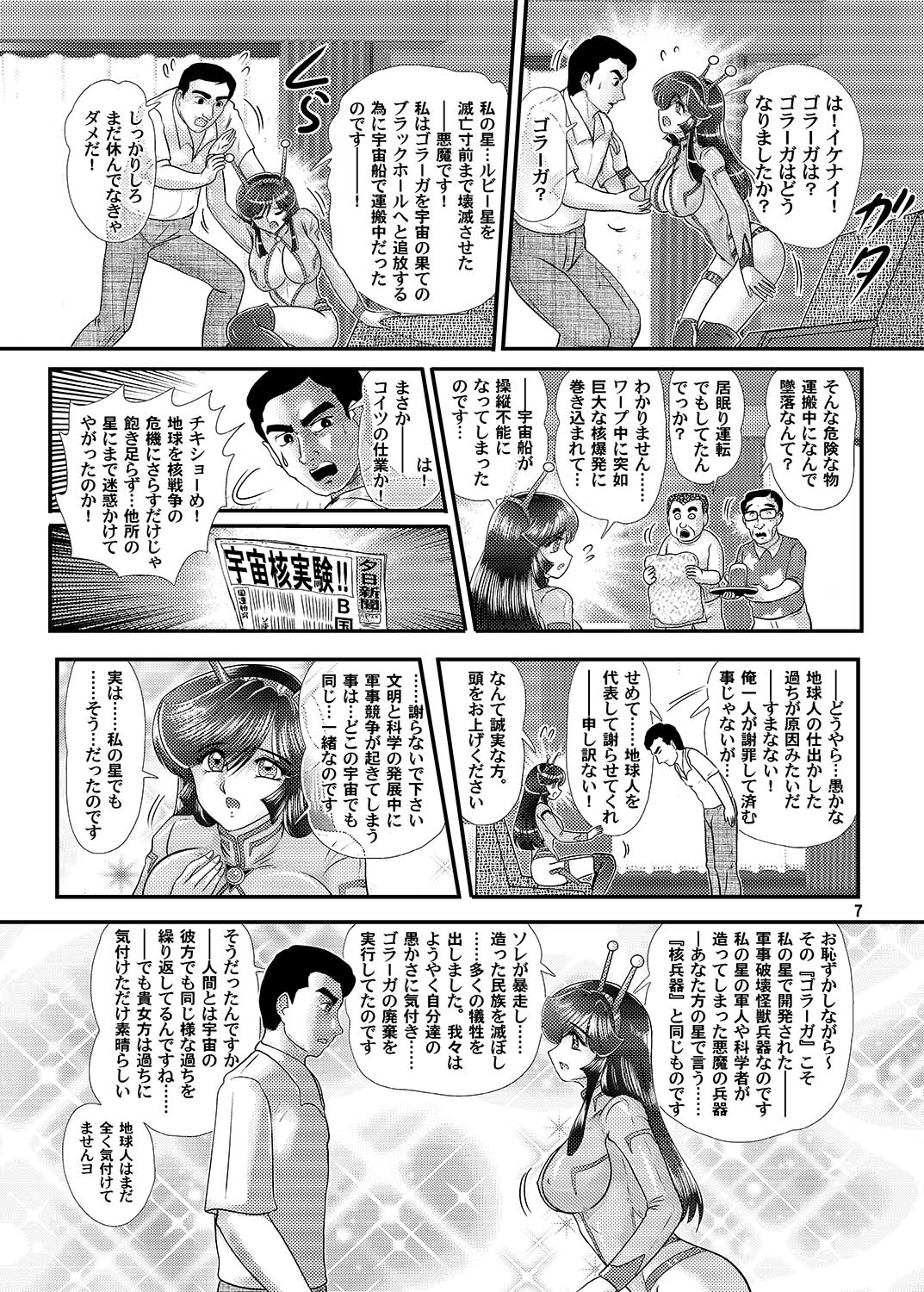 [Kantou Usagi Gumi (Kamitou Masaki)] Daikaijuu Goraga Daiichimaku [Digital] page 8 full