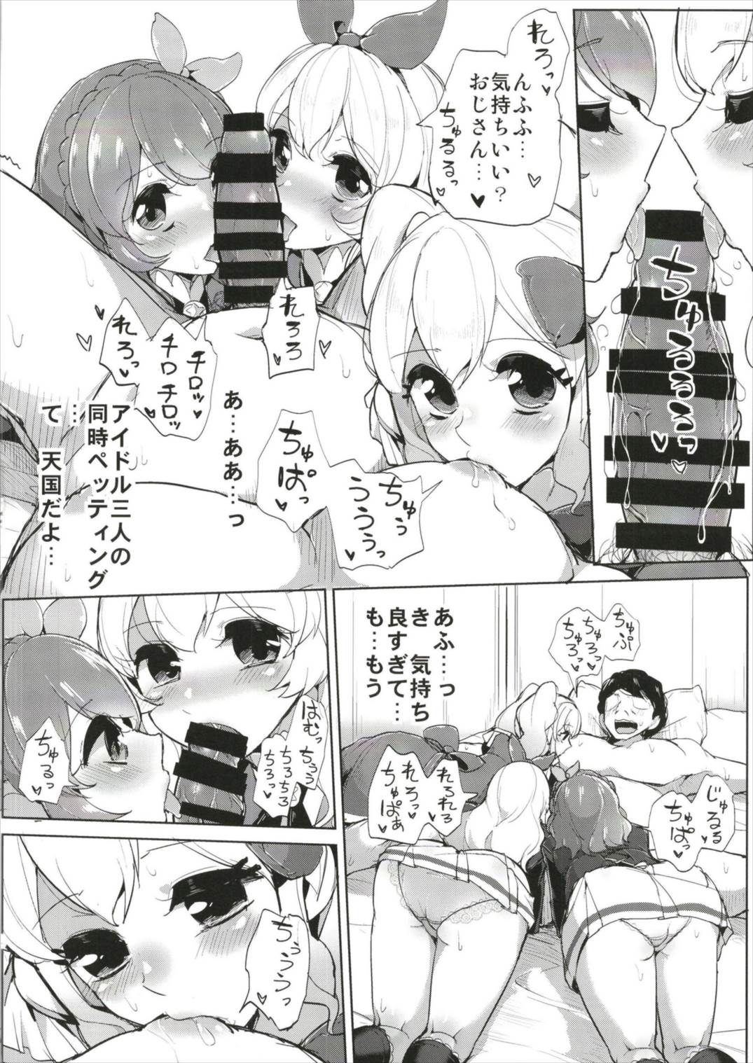 (Geinoujin wa Card ga Inochi! 14) [From Nou Kanja no Kai (Tyranu)] Aikatsu Thanks Delivery (Aikatsu!) page 26 full