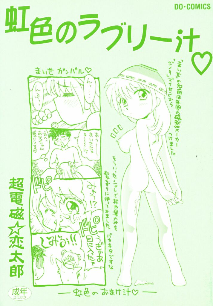 [Chou-den Ji * Love da Law] Nijiiro no Lovely Jiru page 3 full