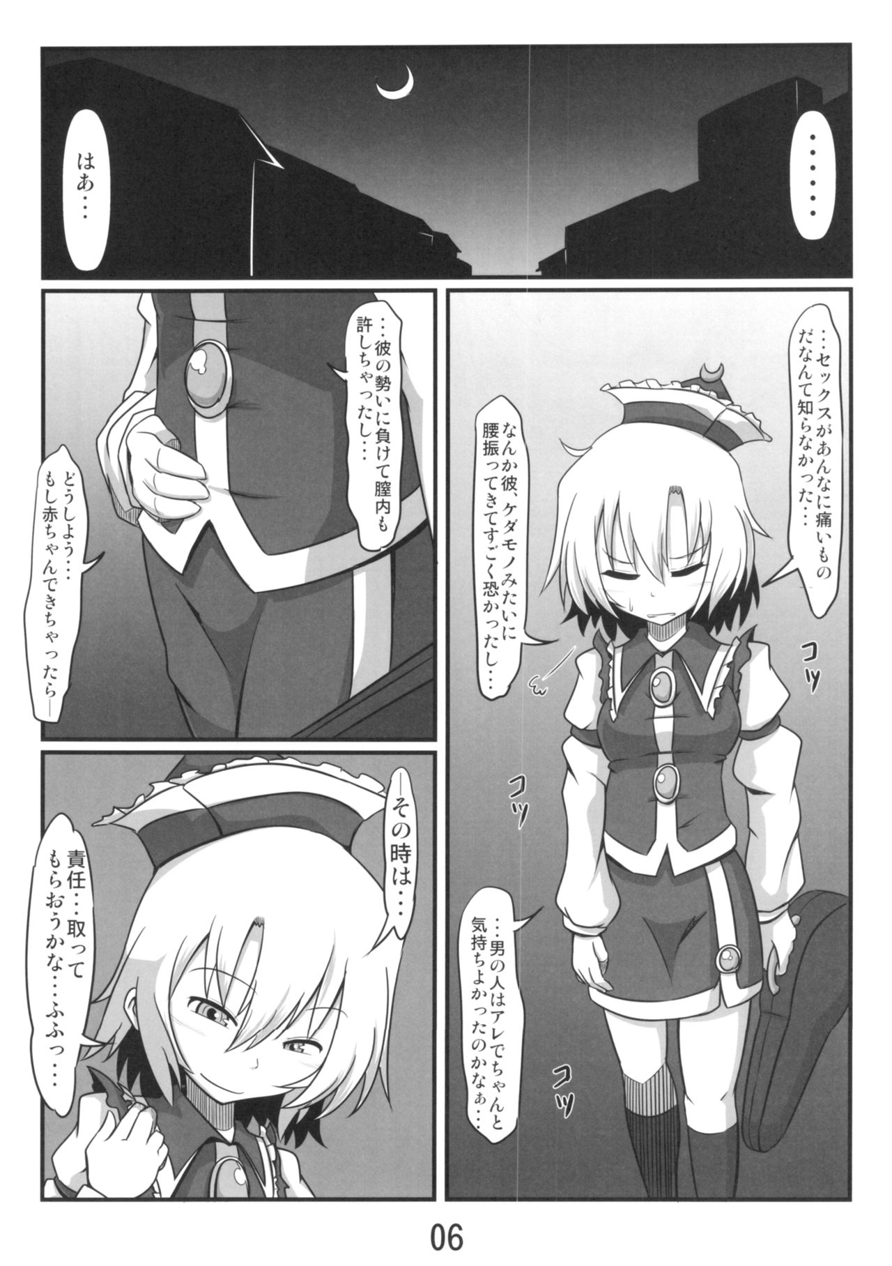 (Reitaisai 11) [Shimofuri Green Meat (Midori Niku)] Kawaisou na Lunasa-san (Touhou Project) page 5 full