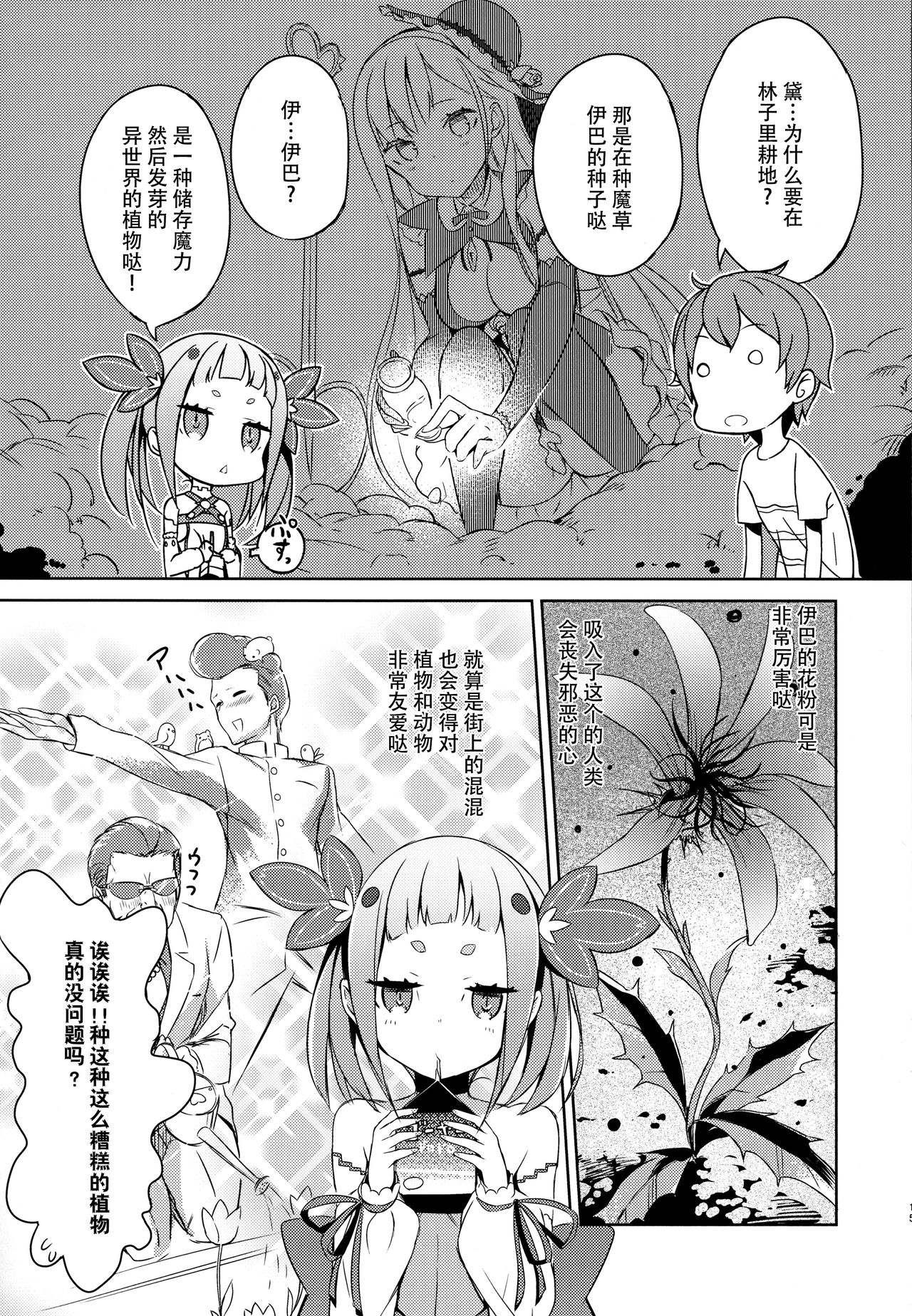 (C92) [High Tech Pen Case (Tam-U)] Mahou Shoujo wa Nigasanai [Chinese] [脸肿汉化组] page 14 full