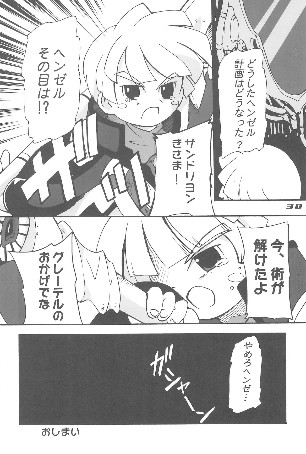 (C71) [Laurier (Kurosaki Mairi)] Blue Destiny (Otogi-Jushi Akazukin) page 30 full
