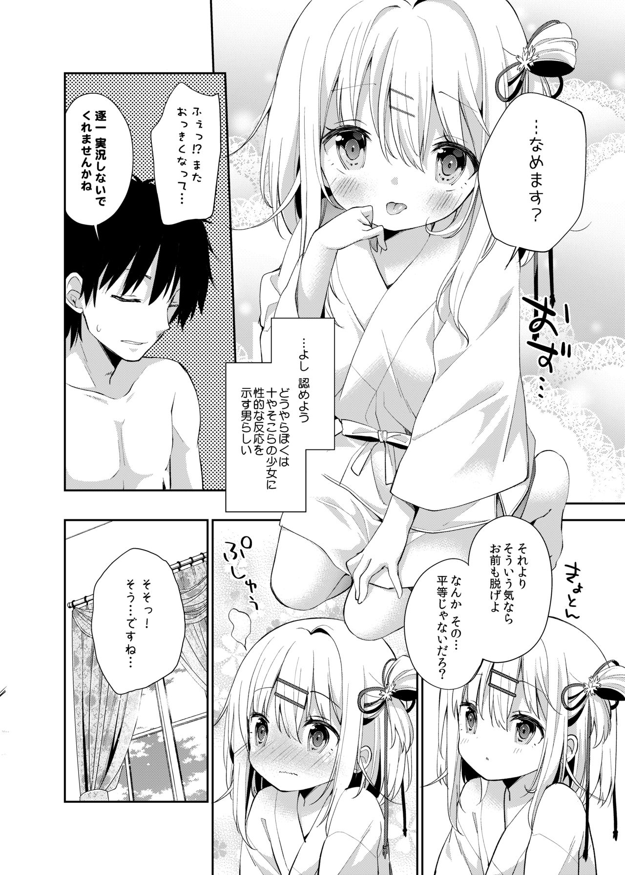 [Cocoa Holic (Yuizaki Kazuya)] Onnanoko no Mayu [Digital] page 11 full