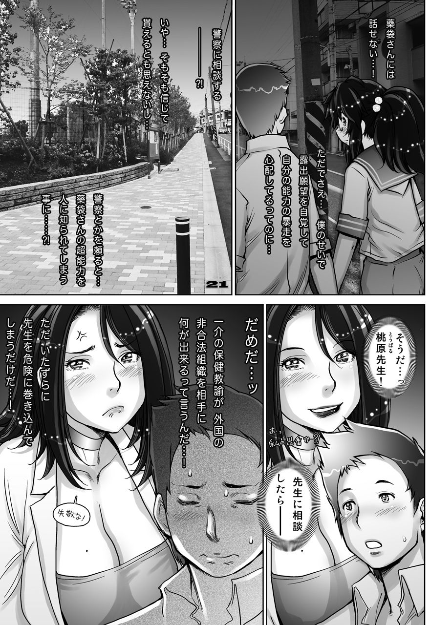 [Studio Tapa Tapa (Sengoku-kun)] PreCool #4 ~ Minai-san to Goat Sheep Effect ~ [Digital] page 21 full