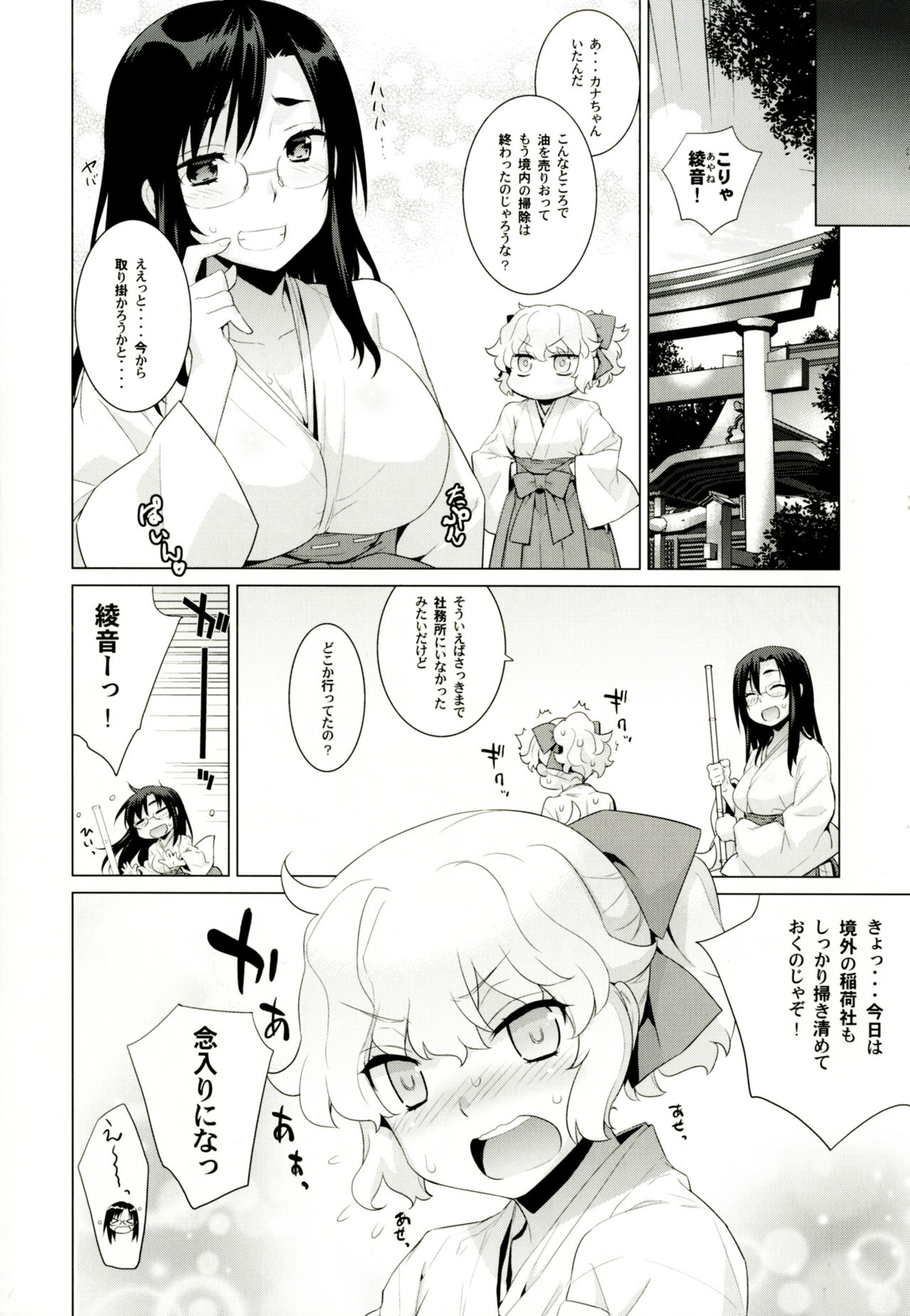 (C92) [Yaya Hinata-ya (Yaya Hinata)] Kanara-sama no Nichijou Juu (Tonari no Miko-san wa Minna Warau) page 23 full