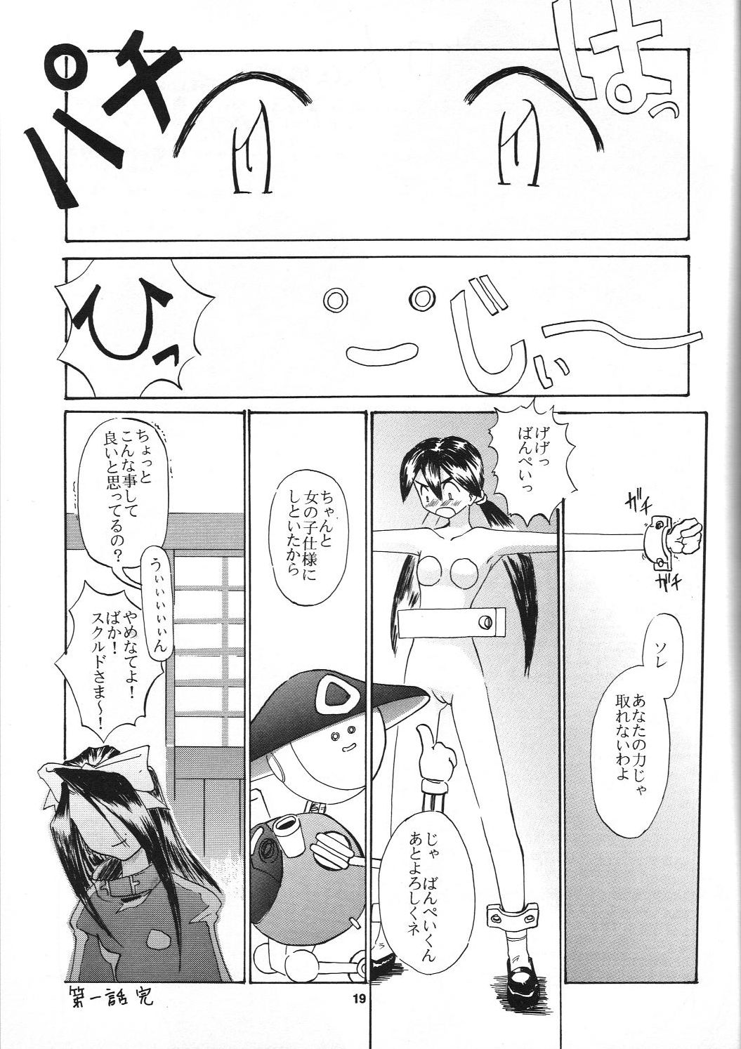 [Kurodenwa (Tonpu)] analorg (Ah! My Goddess) page 18 full