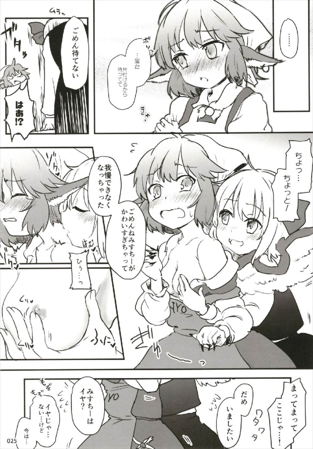 もっと染まって、鬼灯色に。 (東方Project) page 25 full