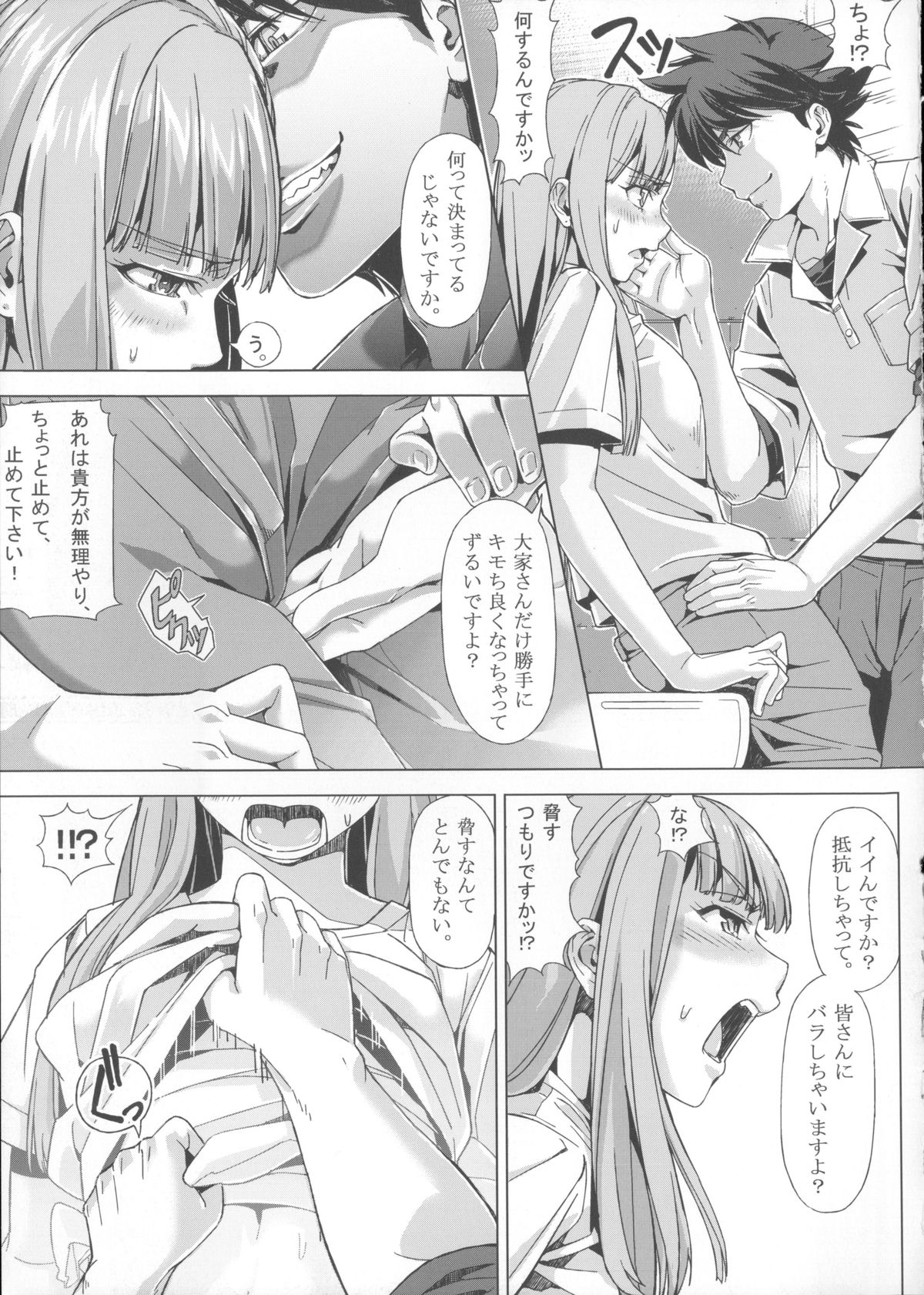 (SC60) [Manji Kishi-dan (Schelz)] DANSO DANSO page 14 full