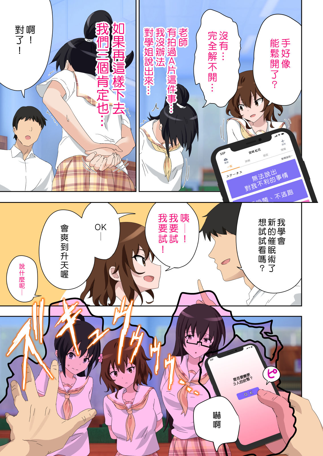 [Kamikadou (Ginyou Haru)] SEX SMART PHONE ~Harem Gakuen Hen 5~ [Chinese] [Den個人漢化] [Digital] page 7 full