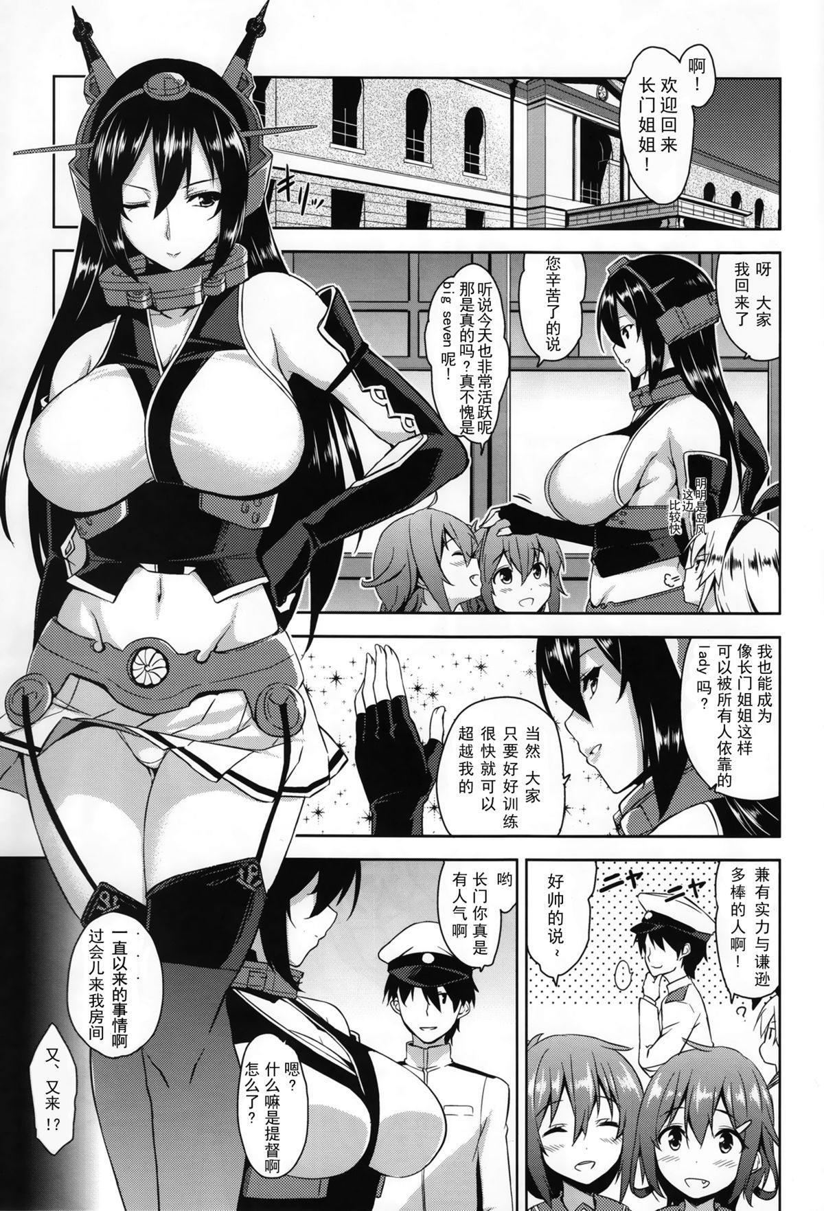 (C87) [Σ-Arts (Mikemono Yuu)] Senkan Tall Girl (Kantai Collection -KanColle-) [Chinese] [朔夜汉化] page 5 full
