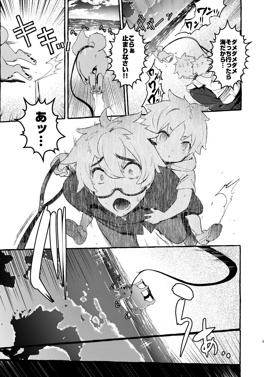 [Otosan no Kurorekishi (Maemukina Do M)] Wanwan Otou-san page 4 full