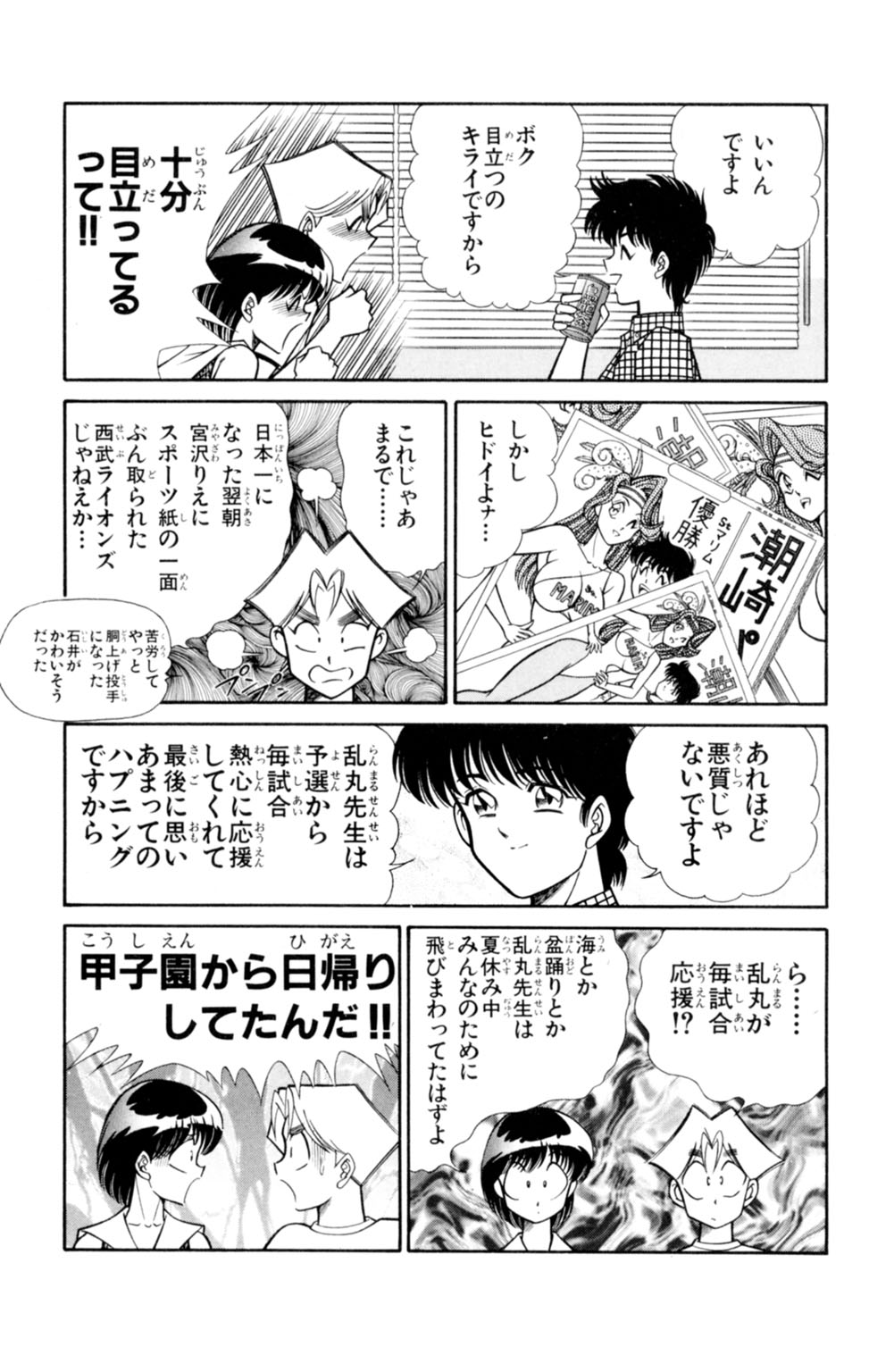 [Inui Haruka] Nousatsu! Panty Kyoushi Ranmaru 3 page 85 full