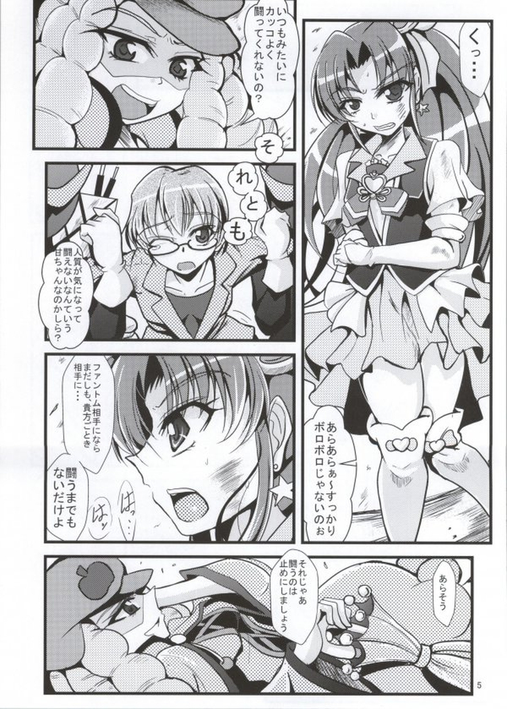 (C86) [GARUNANSA mk-2 (Mizuhara Katsumi)] Samishii Kimochi wo Wasureru hodo ni (HappinessCharge Precure!) page 2 full