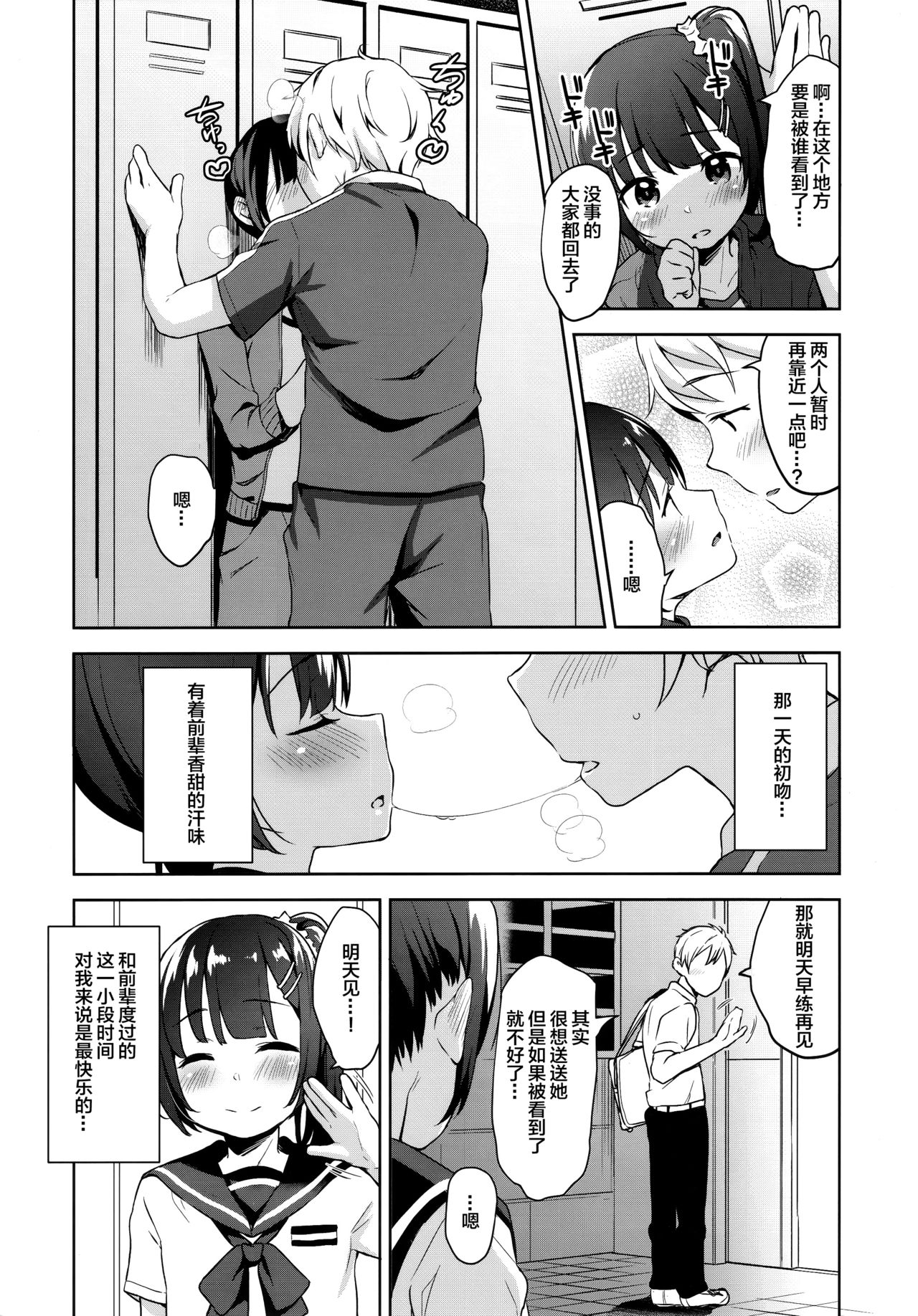 (C96) [Little Hopper (Hashibiro Kou)] Koisuru shoujo wa Coach ni netorareru ― zenpen [Chinese] [Lolipoi汉化组] page 5 full