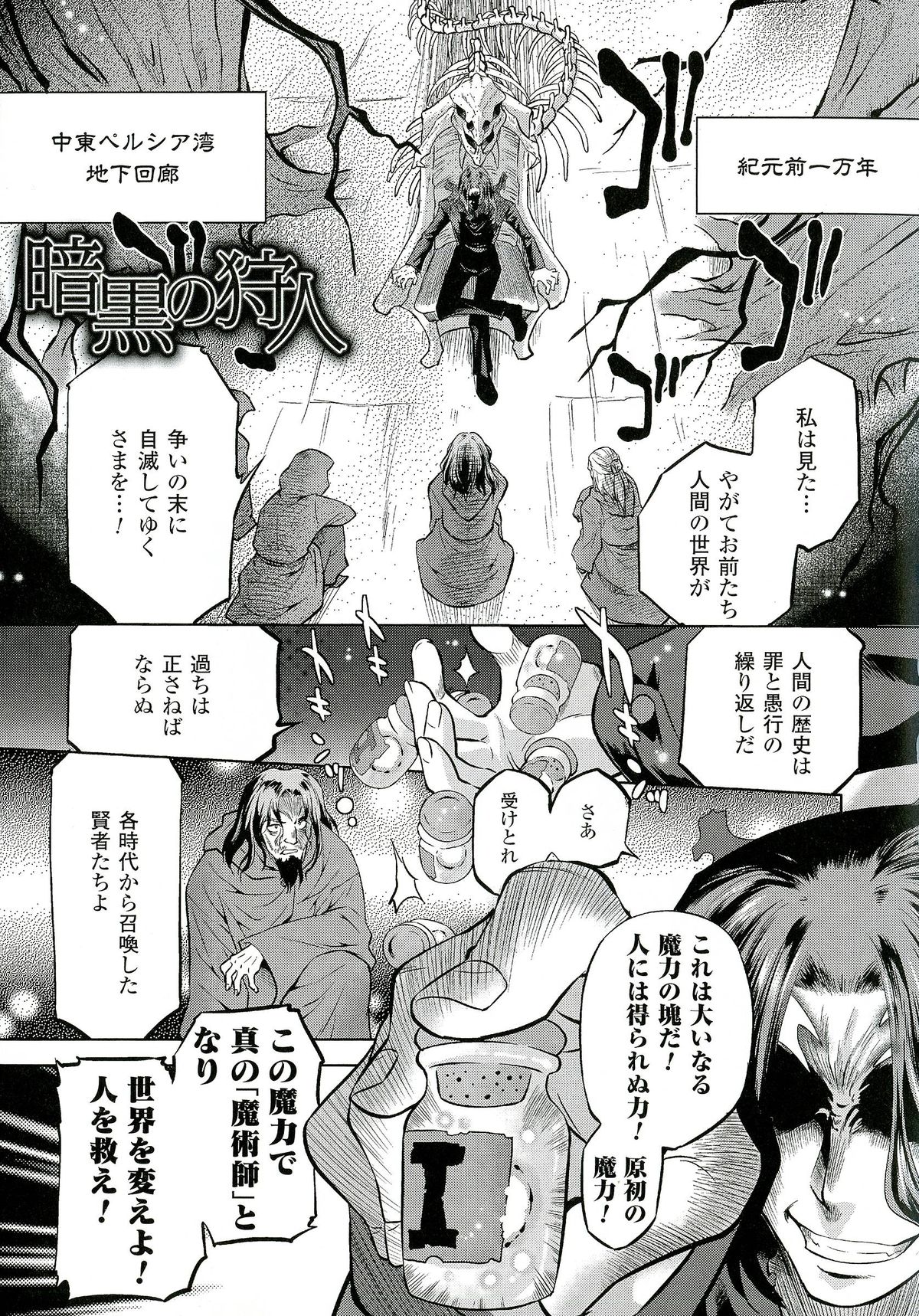 [Oota Takeshi] SADISTIC・NEMESIS -Sadistic Nemesis- Evil in the Bottle page 11 full