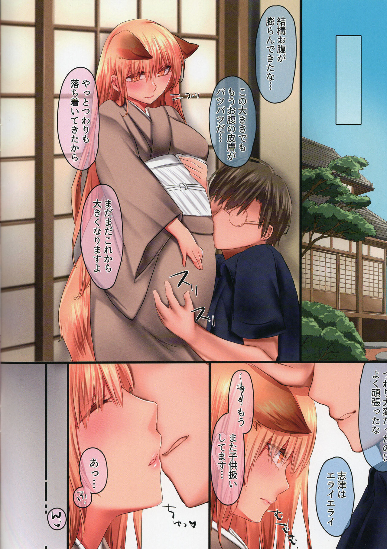 (C91) [Kodomo Beer (Yukibuster Z)] Gojitsutan page 4 full
