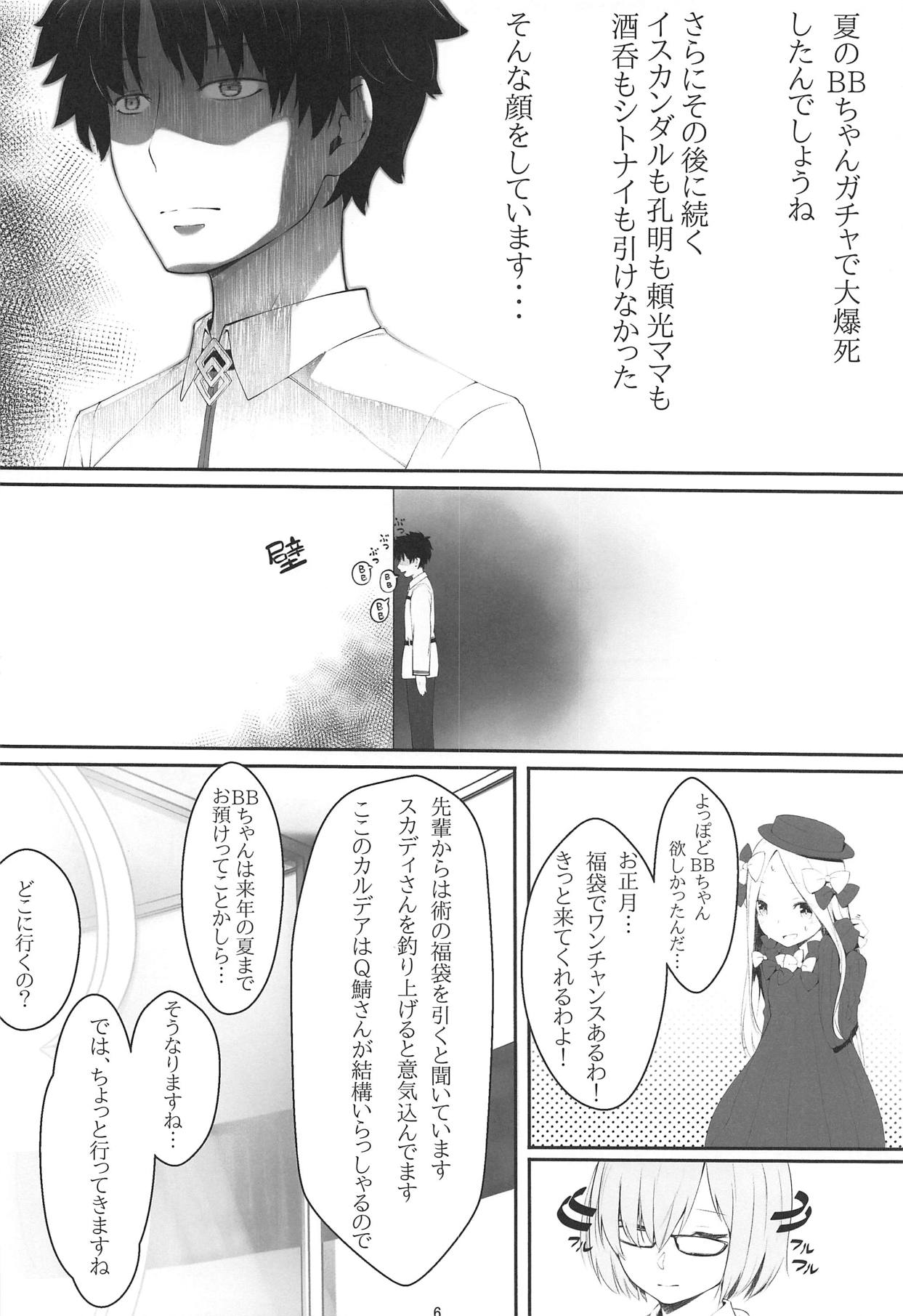 (C95) [noantica (O-ji)] Shoku Mash (Fate/Grand Order) page 5 full