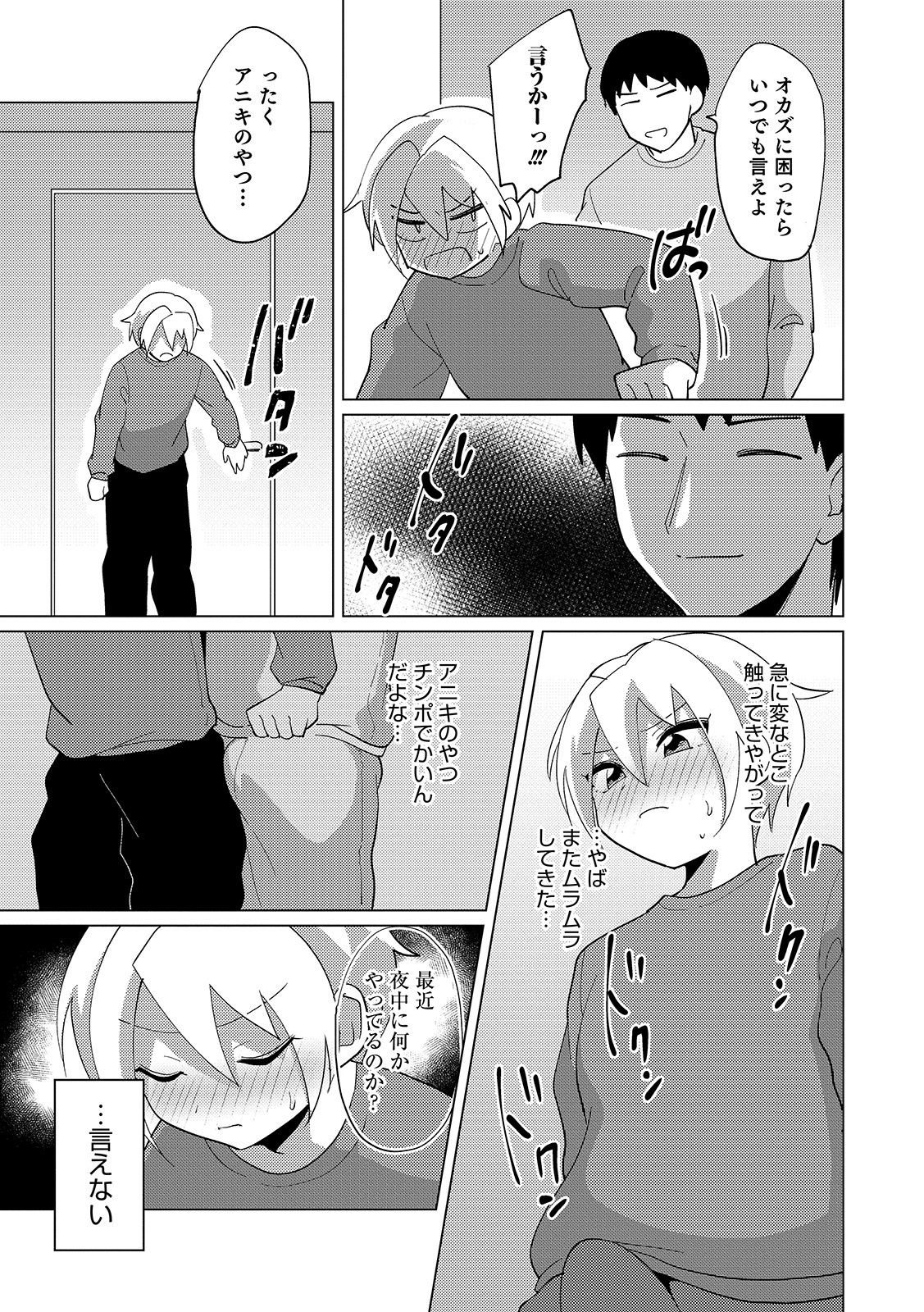 [Anthology] Otokonoko Heaven's Door 11 [Digital] page 65 full