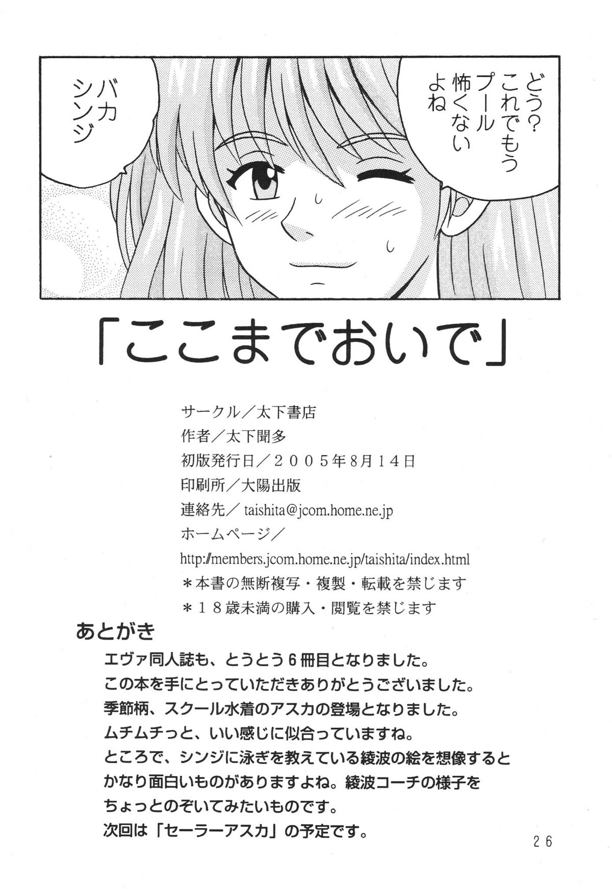 [Taishita Shoten] Koko Made Onite (Evangelion) page 25 full