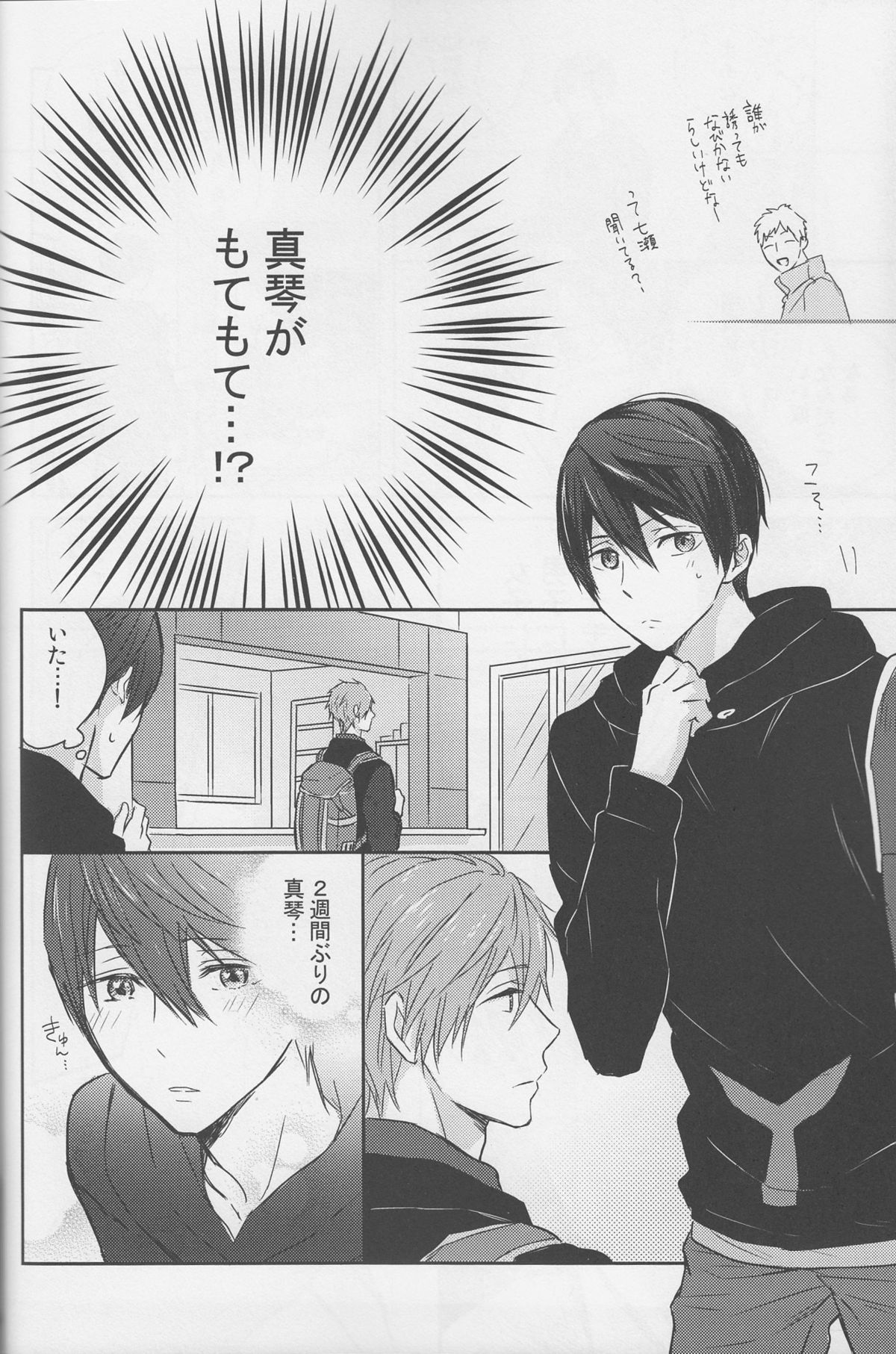 (C87) [Sneeeze (Kubu)] Haru-chan wa mono tarinai. (Free!) page 15 full