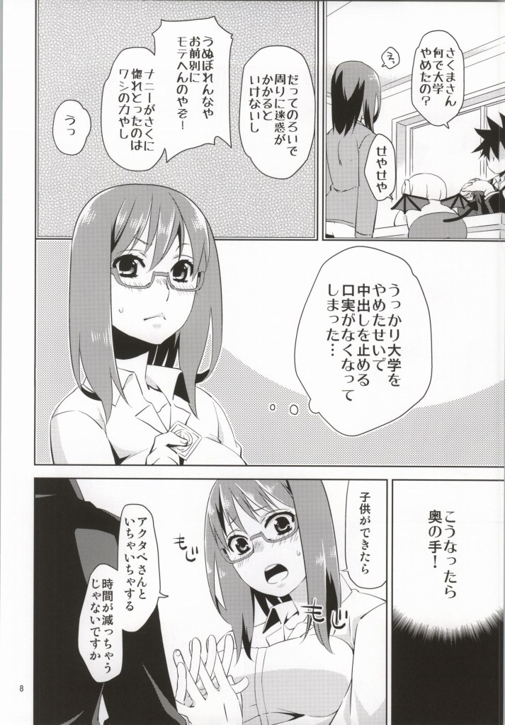 (C85) [Ichinichi Sanjou (Jinguu Kozue)] Akuma Tantei to Joshu no Koubou (Yondemasuyo, Azazel-san.) page 6 full