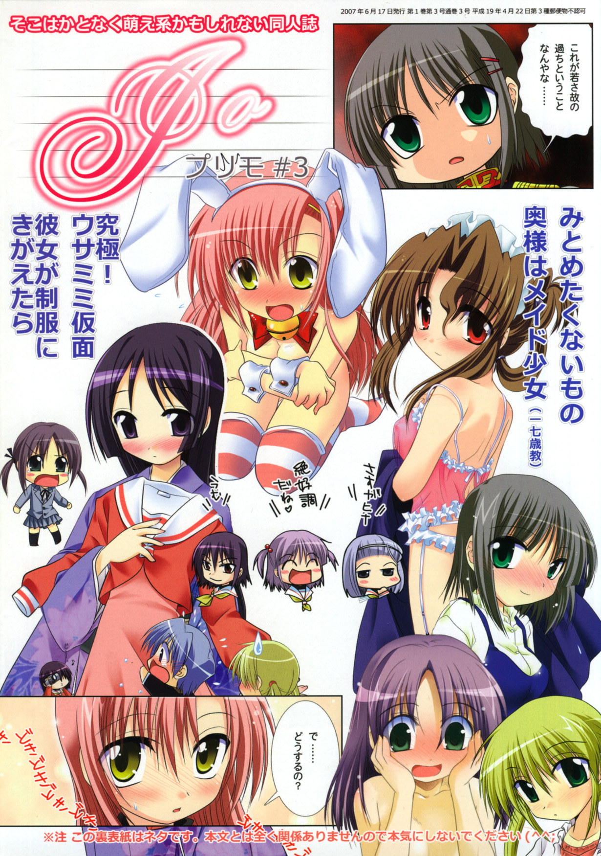 (SC36) [Watsukiya (Watsuki Ayamo)] Purimo #3 (Hayate no Gotoku!) page 24 full
