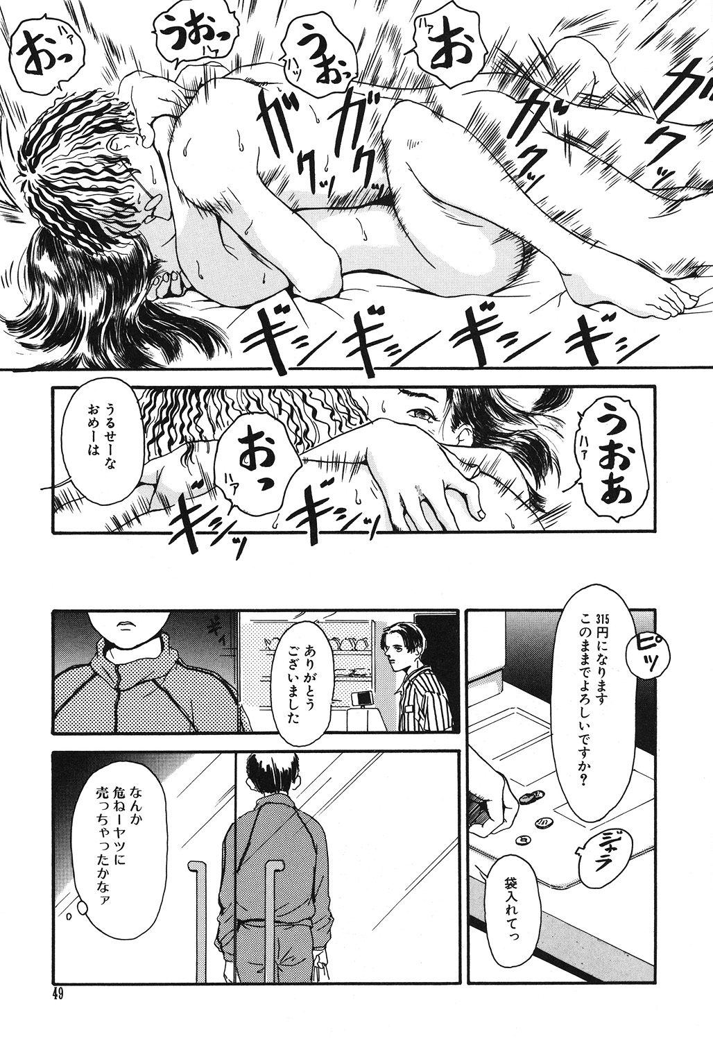 [Machida Hiraku] Genkaku Shousetsu [Digital] page 49 full