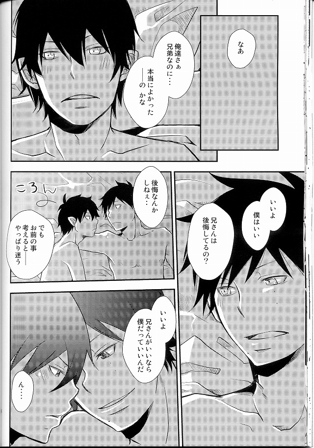 (C80) [IQ3000 (Kamachi 4-gou)] Bokura no Zujou ni Fukuin wa Narazu (Ao no Exorcist) page 24 full