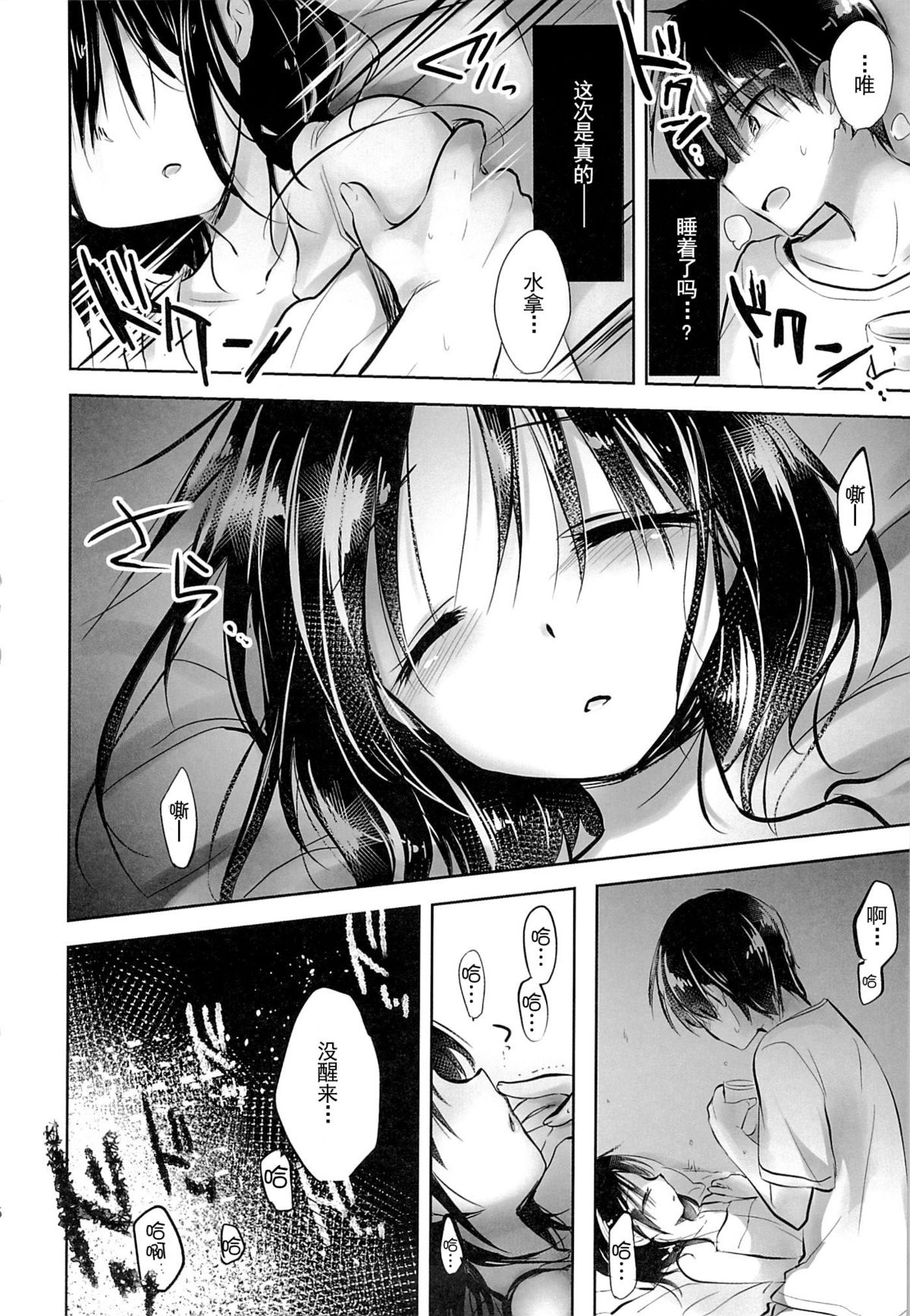 (C87) [AquaDrop (Mikami Mika)] Oyasumi Sex am3:00 [Chinese] [CE家族社] page 19 full