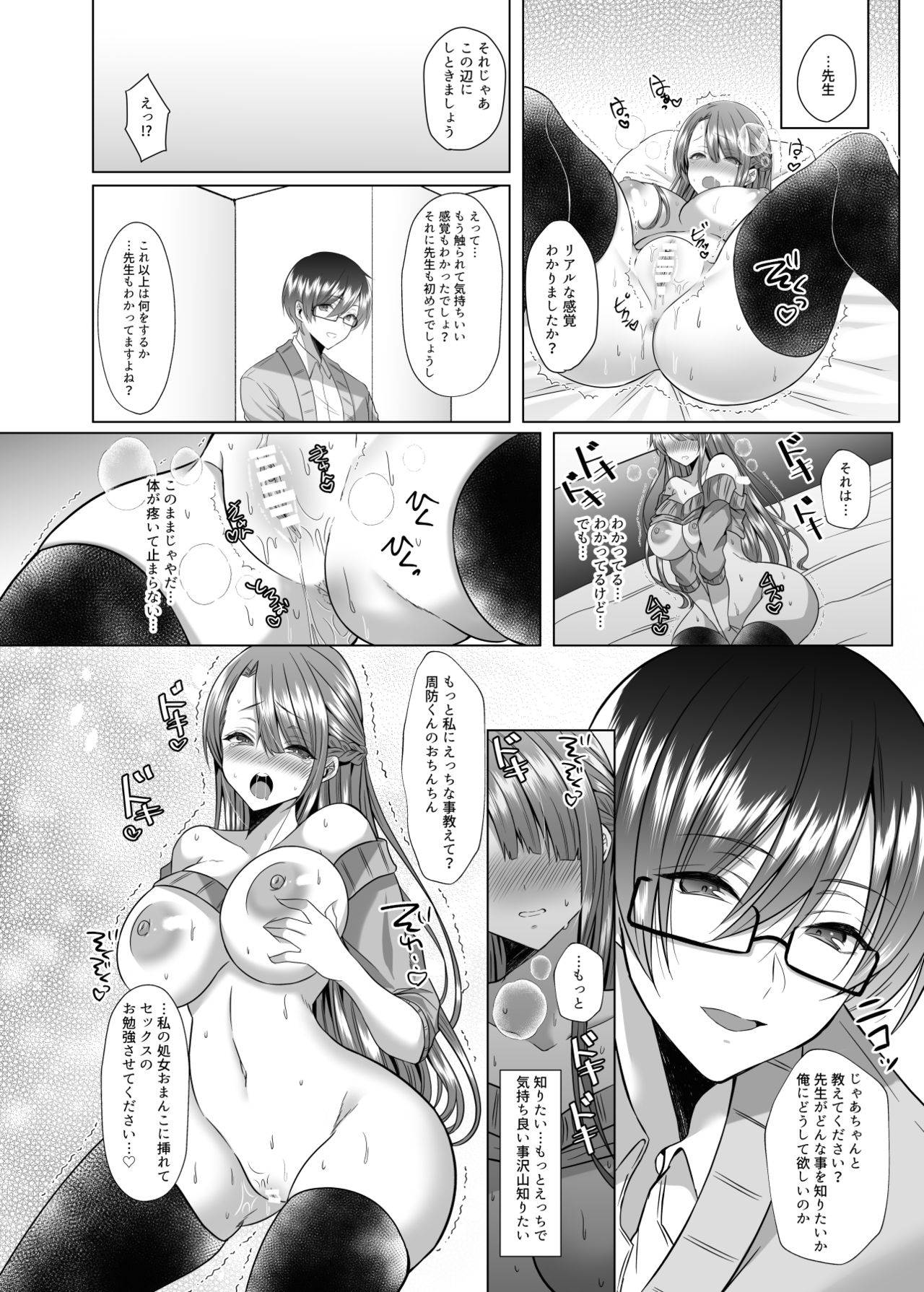 [Copin (Aizawa Chihiro)] Tsunko Sensei to Henshuu-kun [Digital] page 11 full