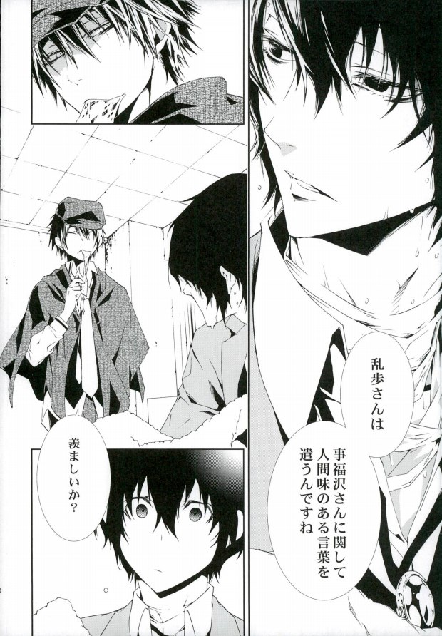 (CCOsaka104) [Murashiki (NEEMA)] 01 (Bungo Stray Dogs) page 9 full