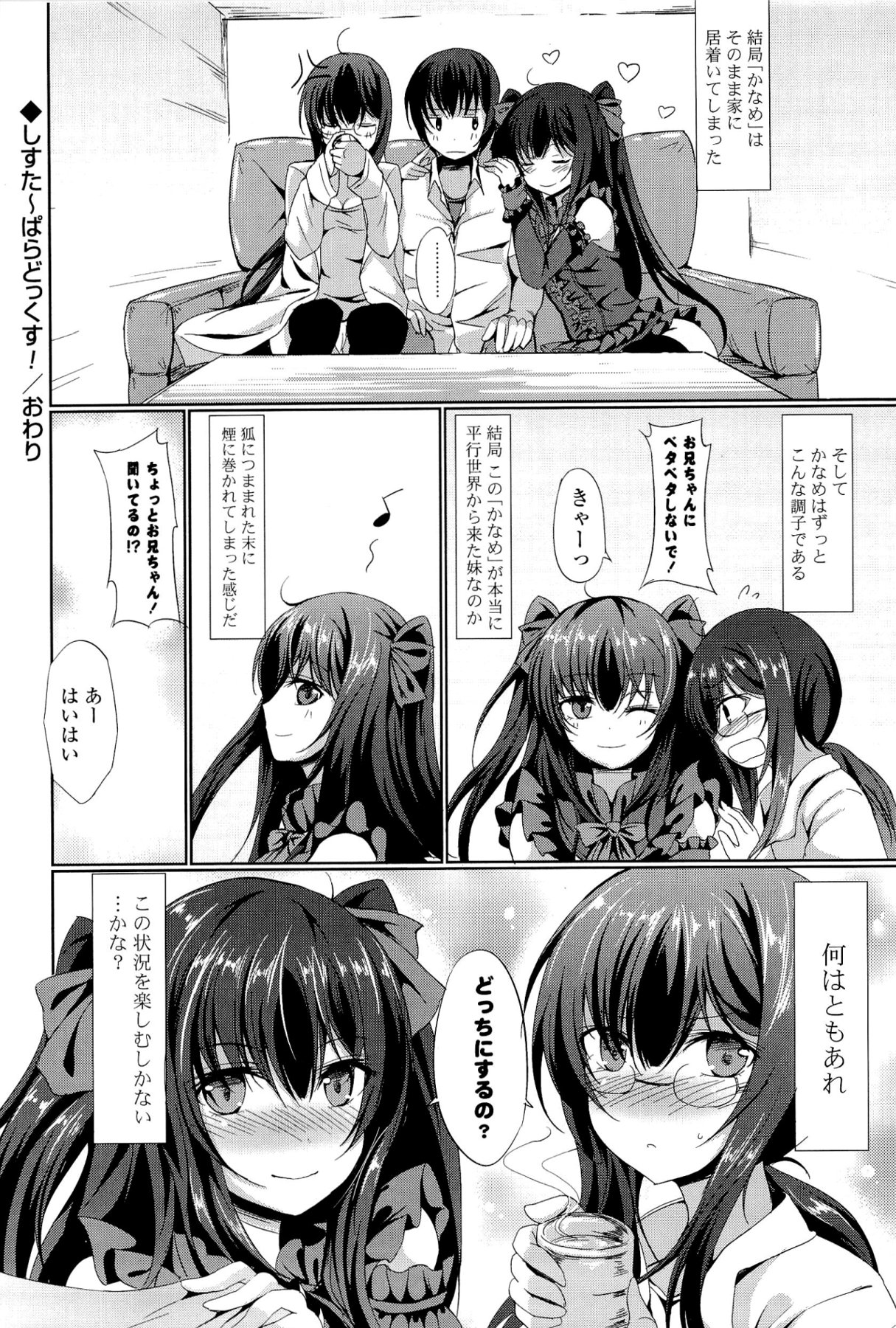 [Tsuzuri] little strange lovers page 26 full