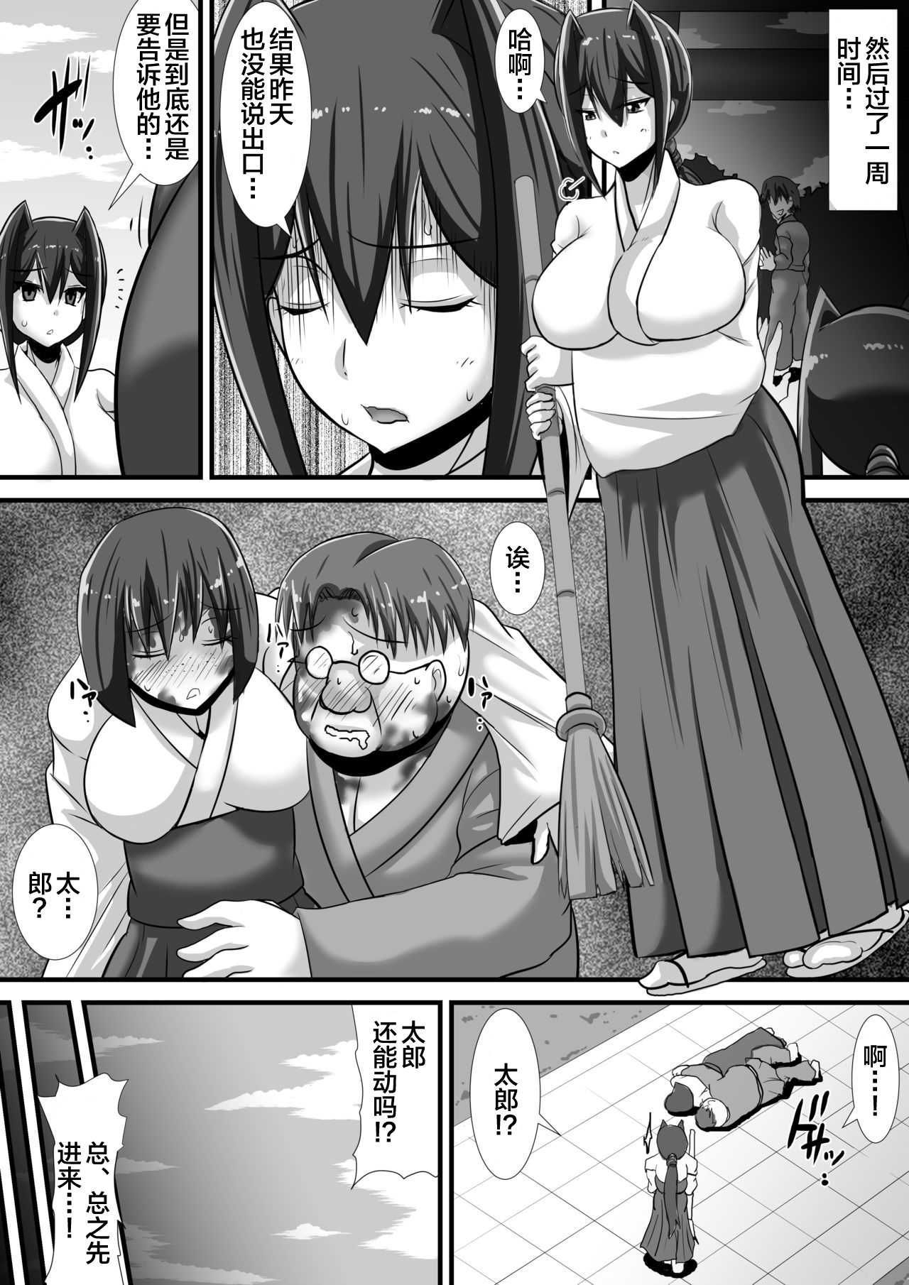 [Haneinu] Kegare no Miko [Chinese] [新桥月白日语社] page 46 full