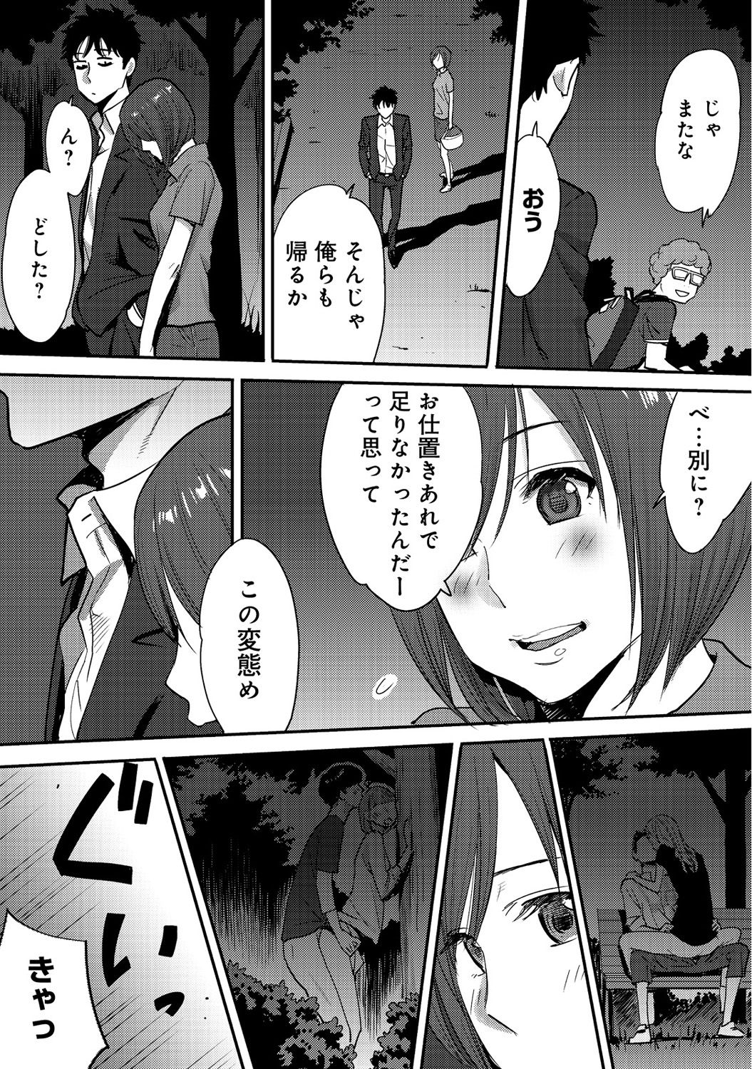 [Katsura Airi] Koukan ─ Ano Toki… Ano Musume ♀ Toitsu ♂ Tetara ─ 2 [Digital] page 38 full