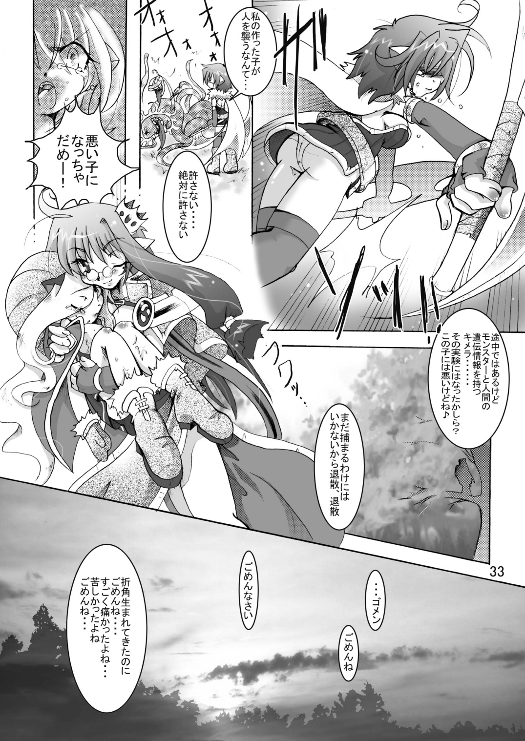 [Sau Sama (Tanono)] Sau Sama NO:6 (Ragnarok Online) [Digital] page 33 full