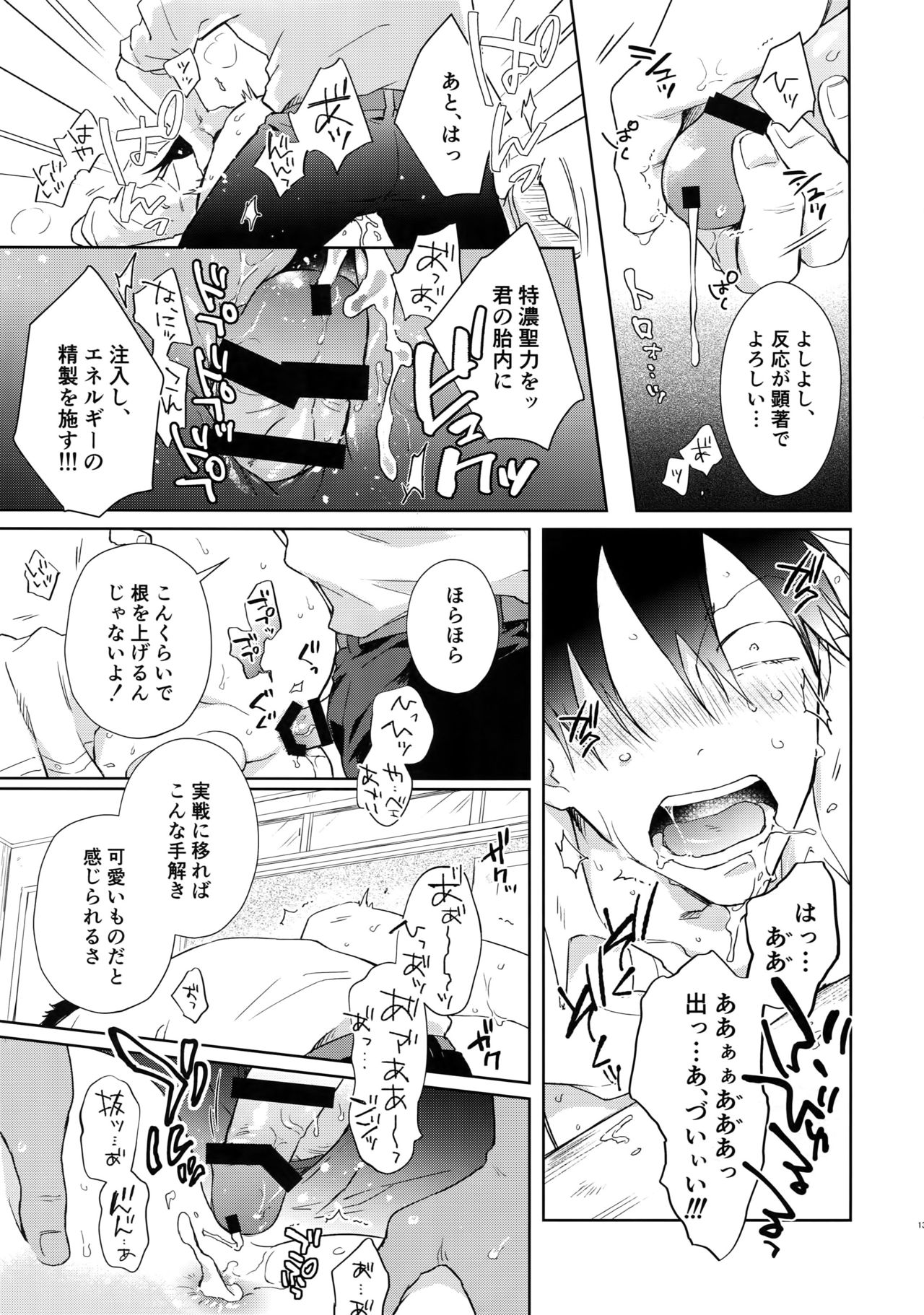 (C94) [Hone Shaburi-tei (Nakaore Porkbits)] Alpha Trans Mahou Shoujo (Yowamushi Pedal) page 12 full