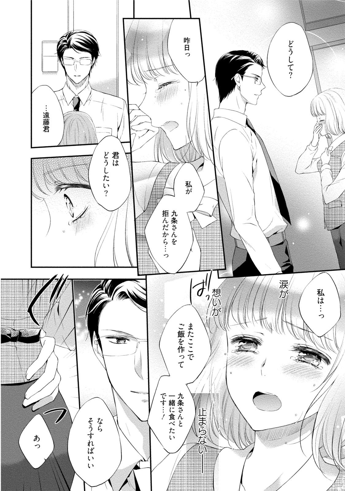 [Mika] syousetsuka to koi asobi Karada kara Hajimeru tte Ari desu ka? [Digital] page 181 full