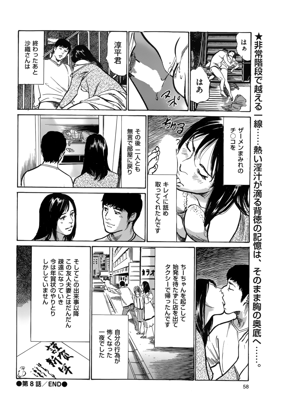 [Hazuki Kaoru] たまらない話 Ch.6-8 page 48 full