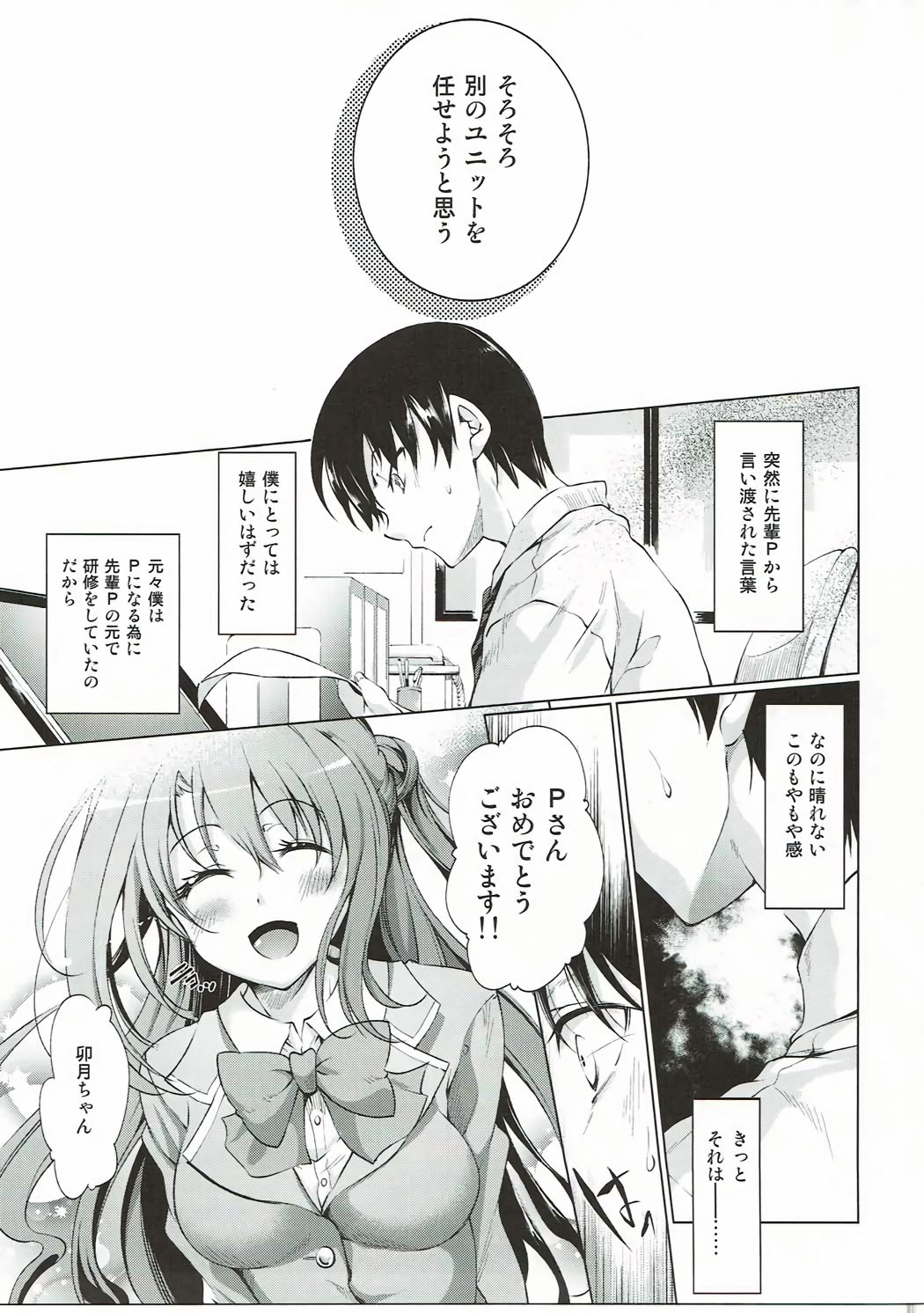 (C91) [Jet-Black Baselarde (Kuno Touya)] Labyrinth no Hana 03 (THE IDOLM@STER CINDERELLA GIRLS) page 4 full