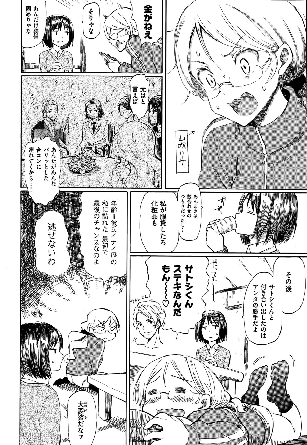 COMIC Kairakuten 2015-07 page 29 full