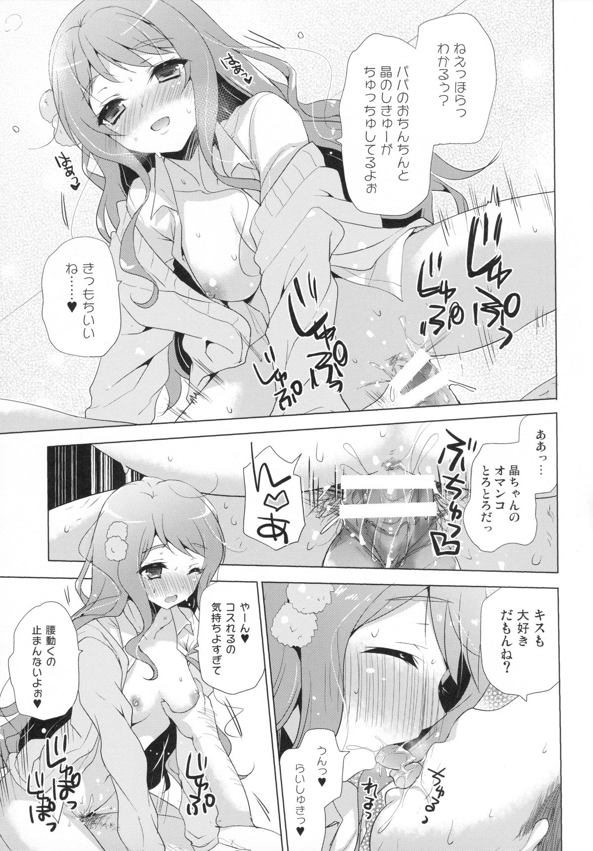 (CT24) [SEM;COLON (Mitsu King)] G.I.R.L (Selector Infected WIXOSS) page 16 full