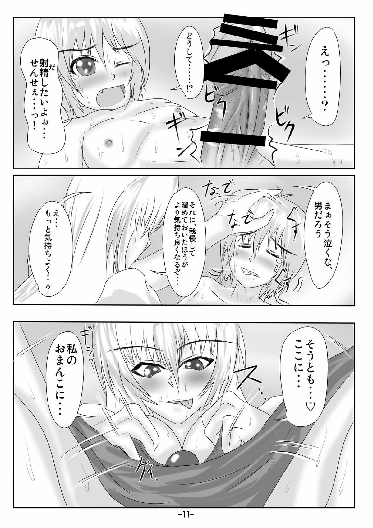 (Kouroumu 7) [Tactical Notes (Ueda John)] Blue Dominator (Touhou Project) page 13 full