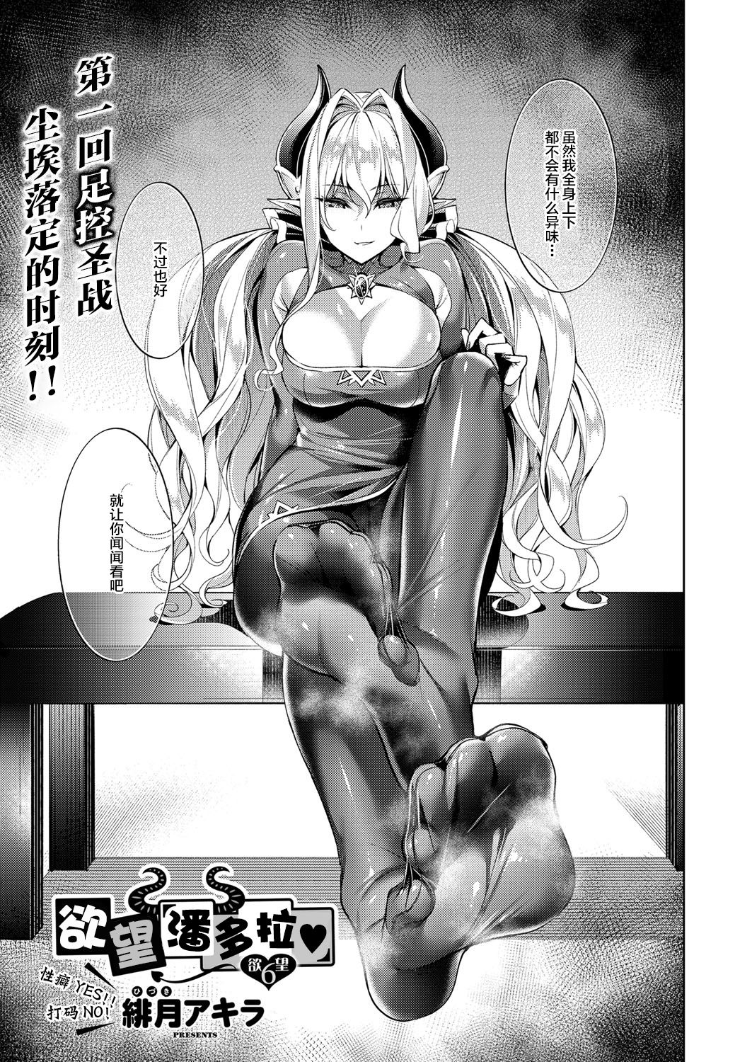 [Hizuki Akira] Yokubou Pandora 6 | 欲望潘多拉6 (COMIC ExE 13) [Chinese] [丧尸汉化] [Digital] page 1 full