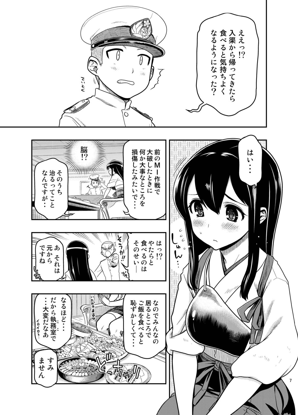 [Matsumoto Drill Kenkyuujo (Naganoon, Kazumi Yoshiyuki)] Oshiri no Ookii Akagi-san ni Oishiku Itadakaremashita (Kantai Collection -KanColle-) [Digital] page 6 full